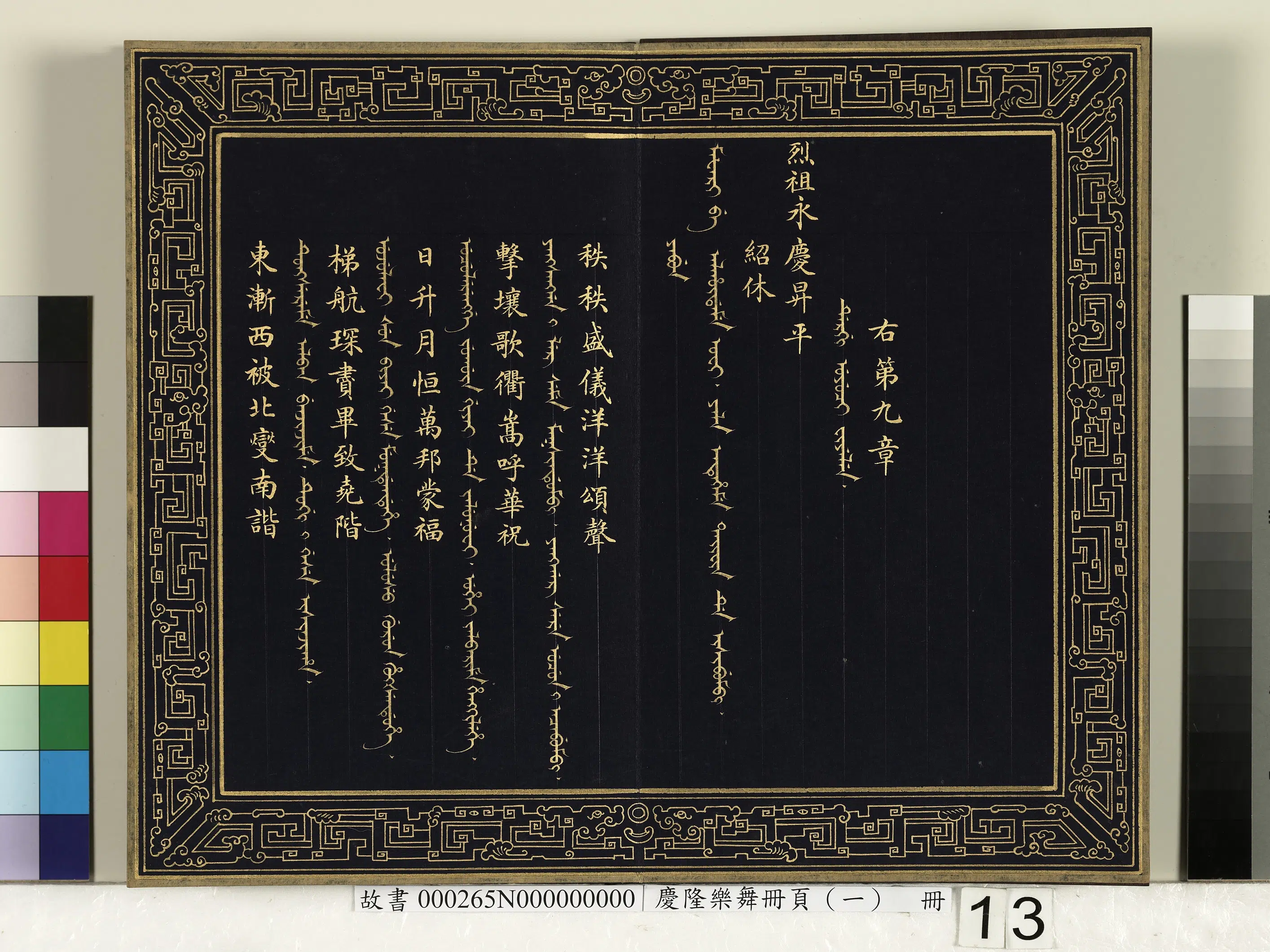 清代【佚名】《庆隆乐舞册页(一)册》 第6张 清代【佚名】《庆隆乐舞册页(一)册》 第6张
