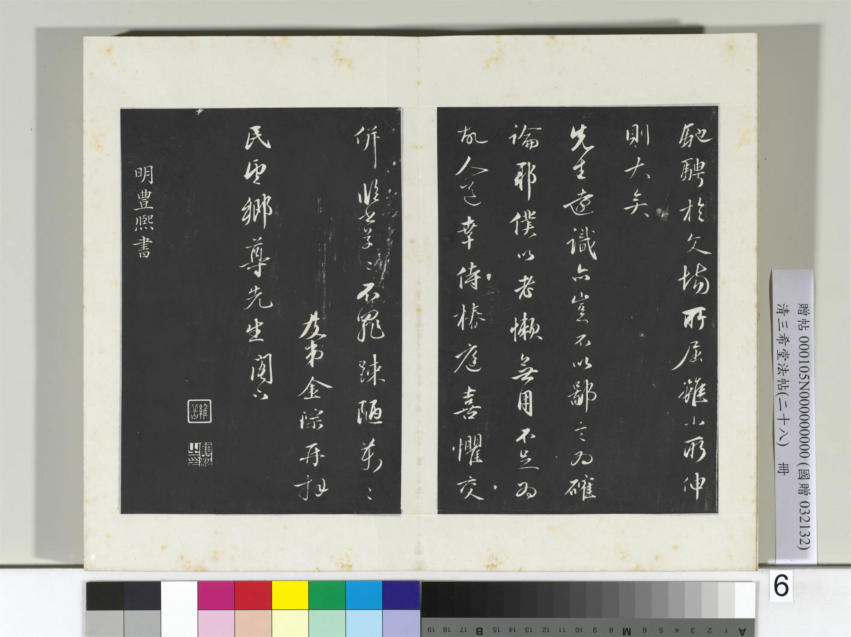 清代【爱新觉罗弘历-乾隆-清高宗】《三希堂法帖（二十八）册-2》 第42张