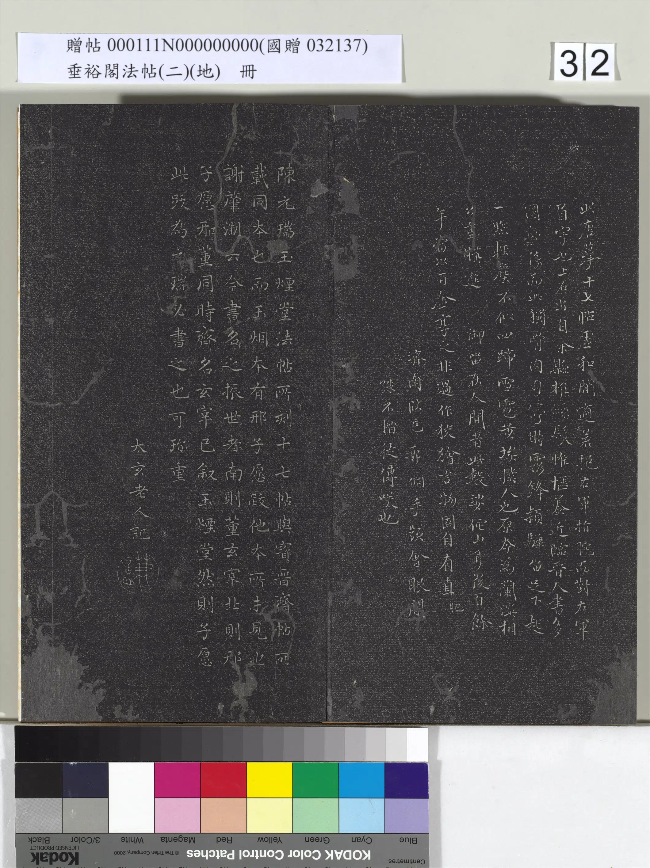 东晋【王羲之】《垂裕阁法帖(二)(地)册》 第26张 东晋【王羲之】《垂裕阁法帖(二)(地)册》 第26张