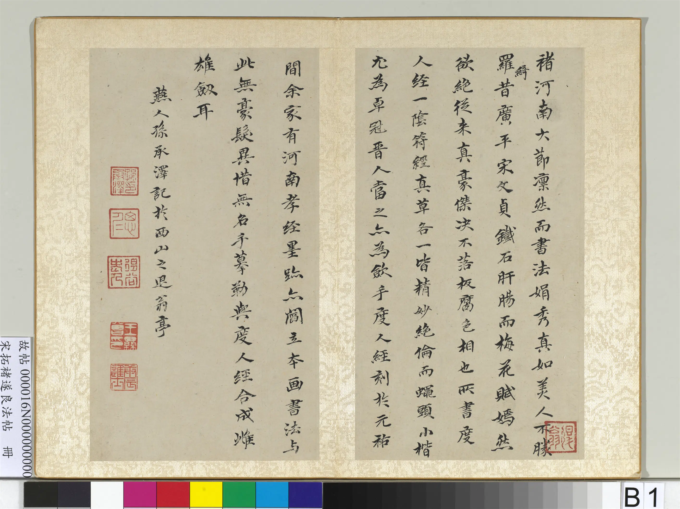 唐朝【褚遂良】《宋拓褚遂良法帖册》