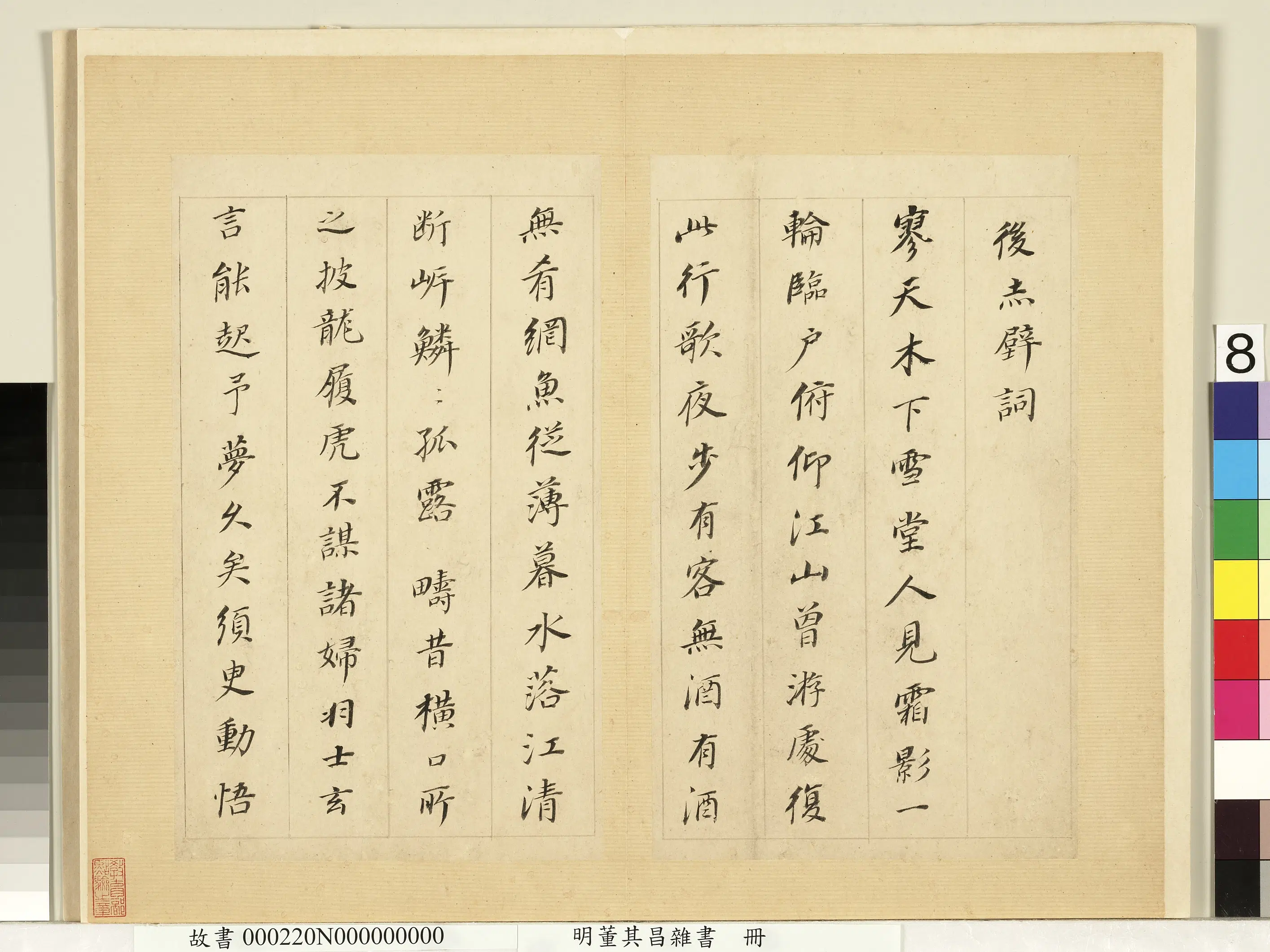 明代【董其昌】《杂书册-3》