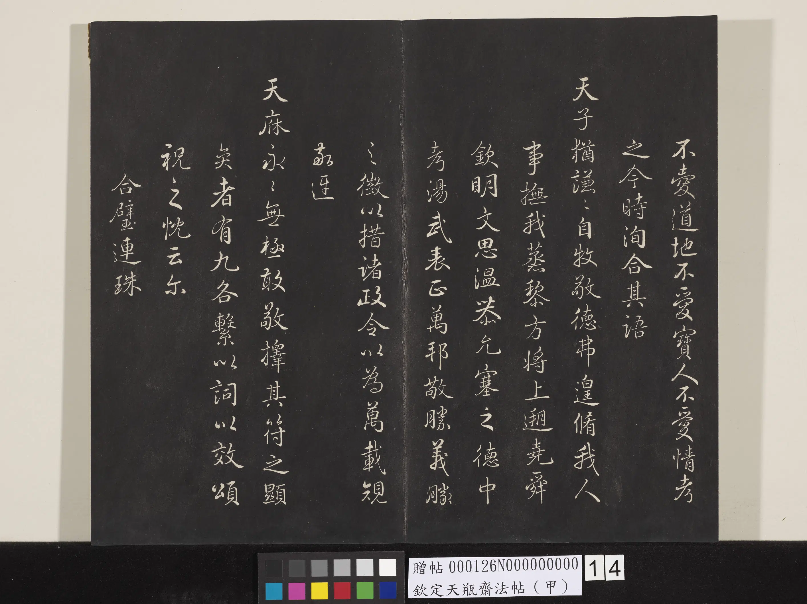 清代【张照】《钦定天瓶斋法帖（甲）》 第5张