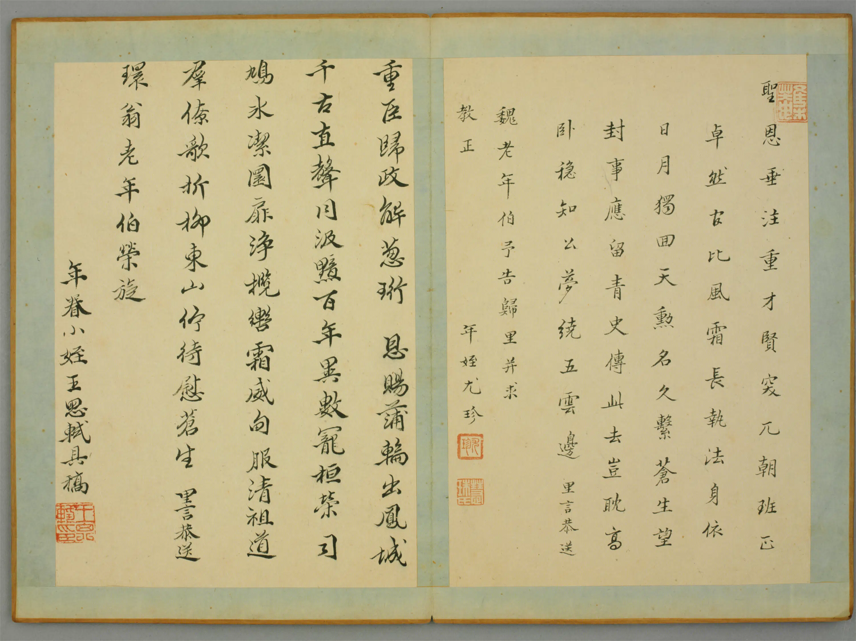 清代【王思轼】《行楷致环翁荣旋诗页》
