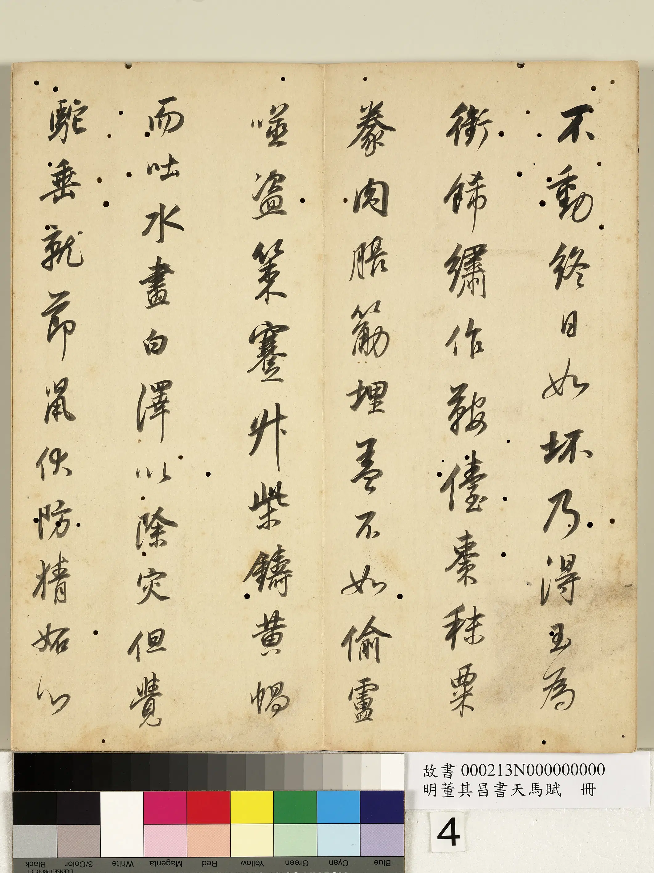 明代【董其昌】《书天马赋册》 第4张 明代【董其昌】《书天马赋册》 第4张