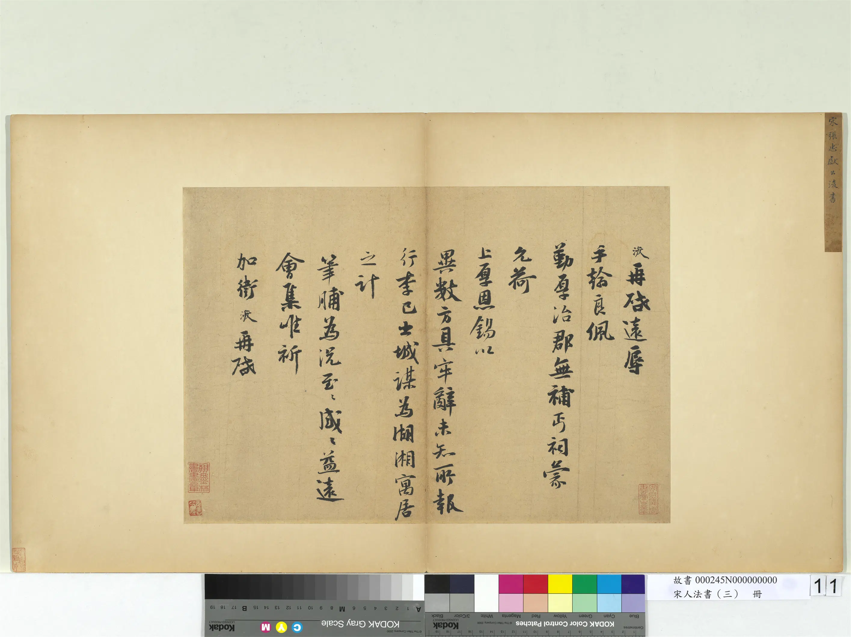 宋代《宋人法书(三)册》 第4张 宋代《宋人法书(三)册》 第4张
