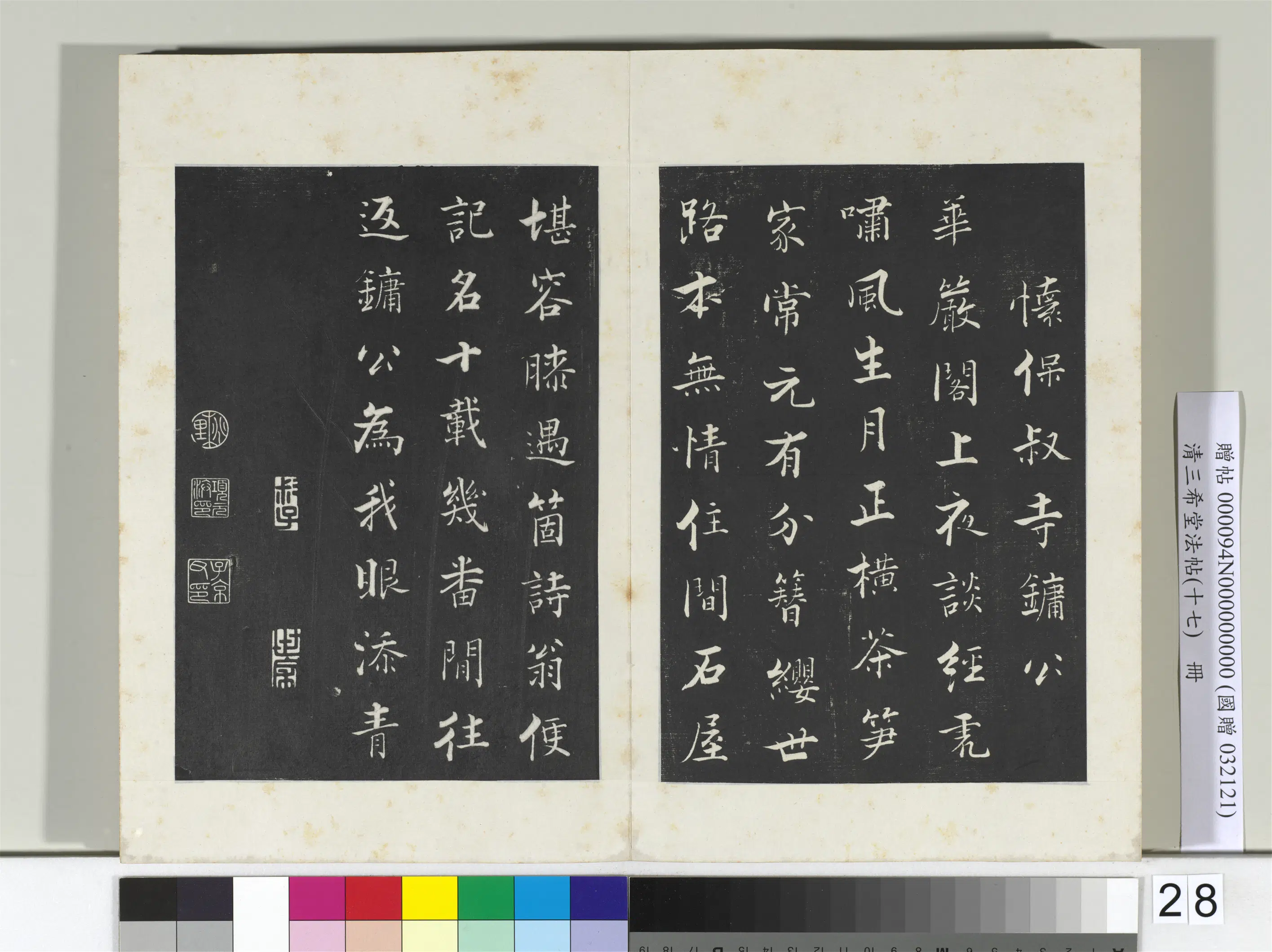 宋代【张即之】《三希堂法帖（十七）册-宋张即之书诗-2》 第3张