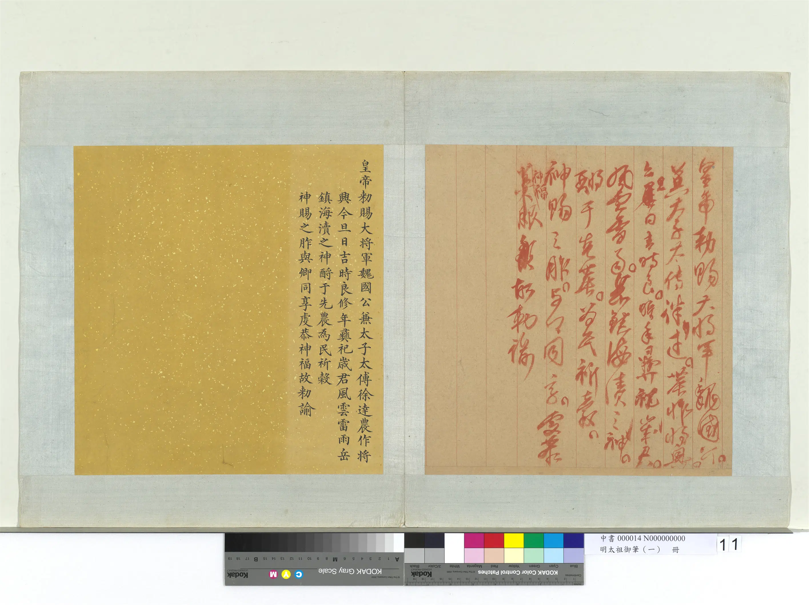 明朝【朱元璋】《明太祖御笔（一）册》 第27张