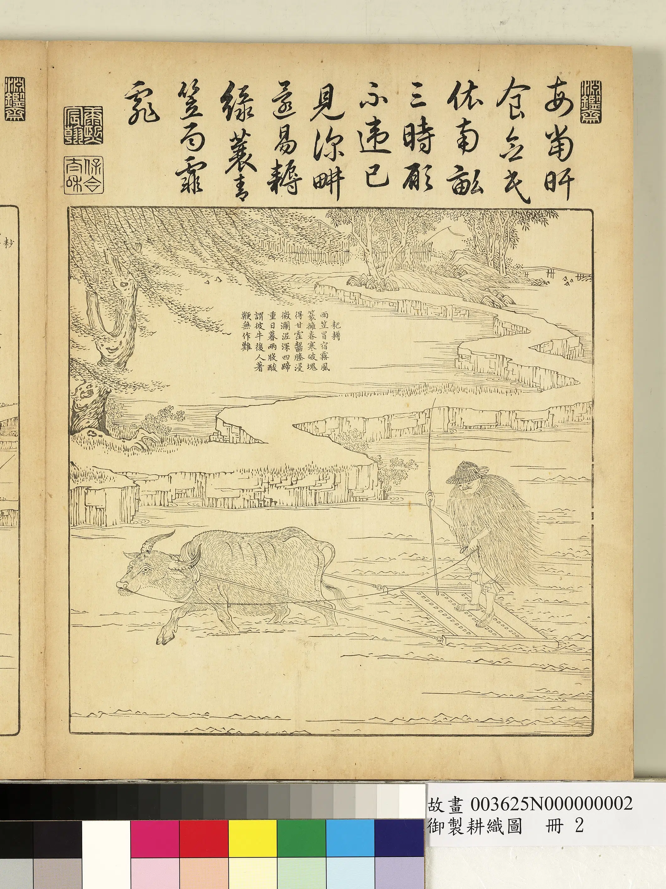清代【焦秉贞】《御制耕织图册》 第47张