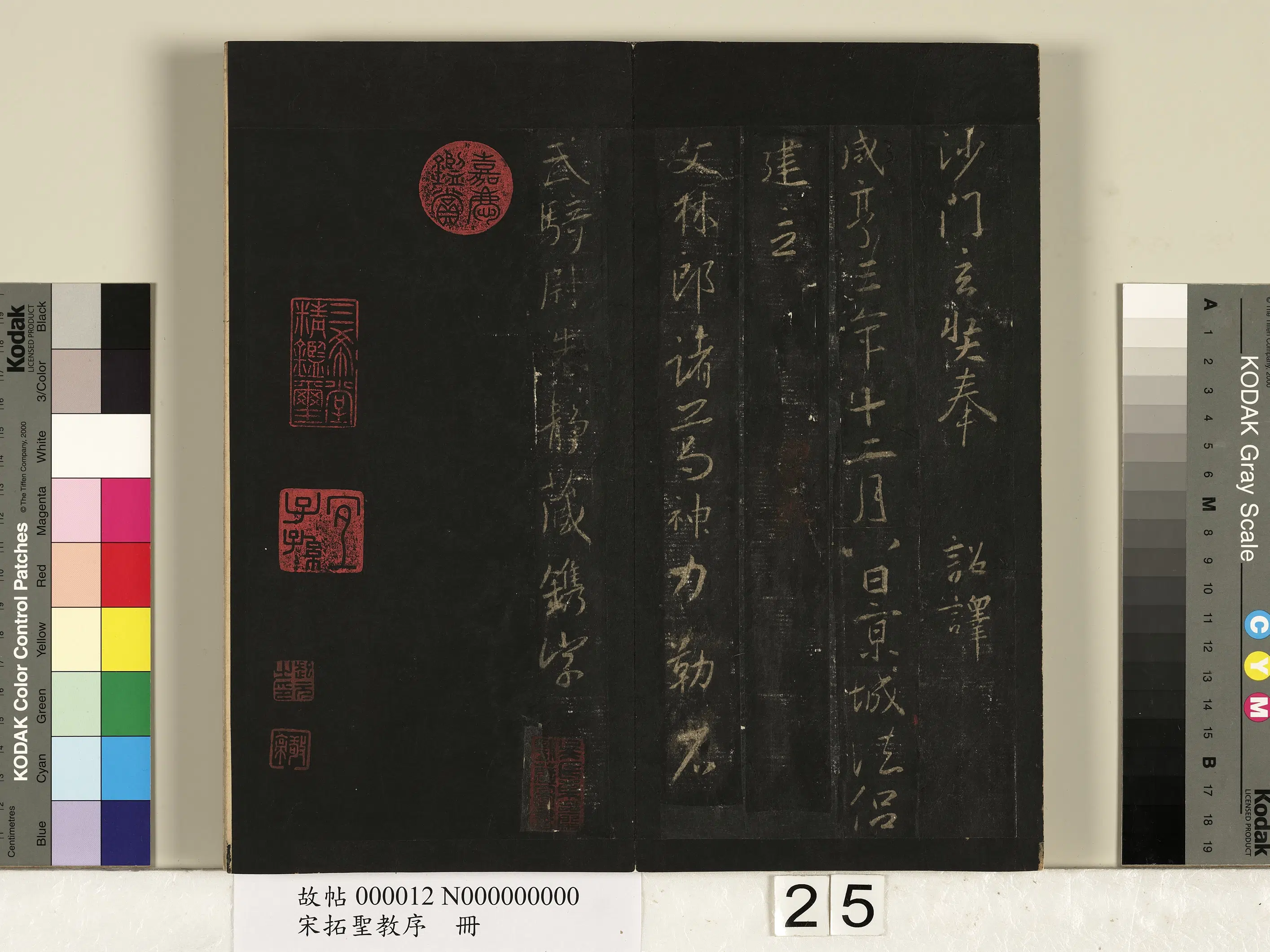 东晋【王羲之】《宋拓圣教序册》 第18张