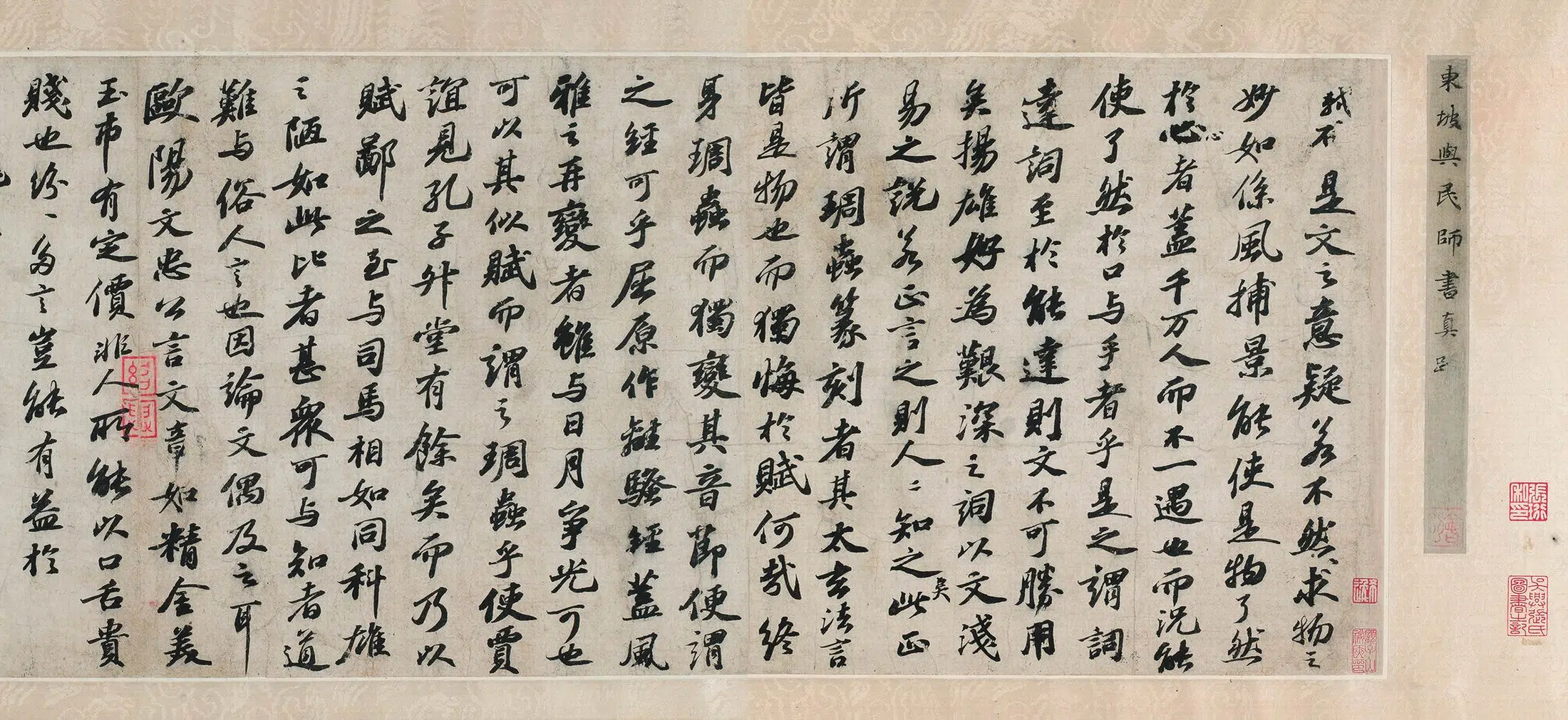北宋【苏轼】《行书答谢民师论文帖卷（娄坚补录）》 第5张