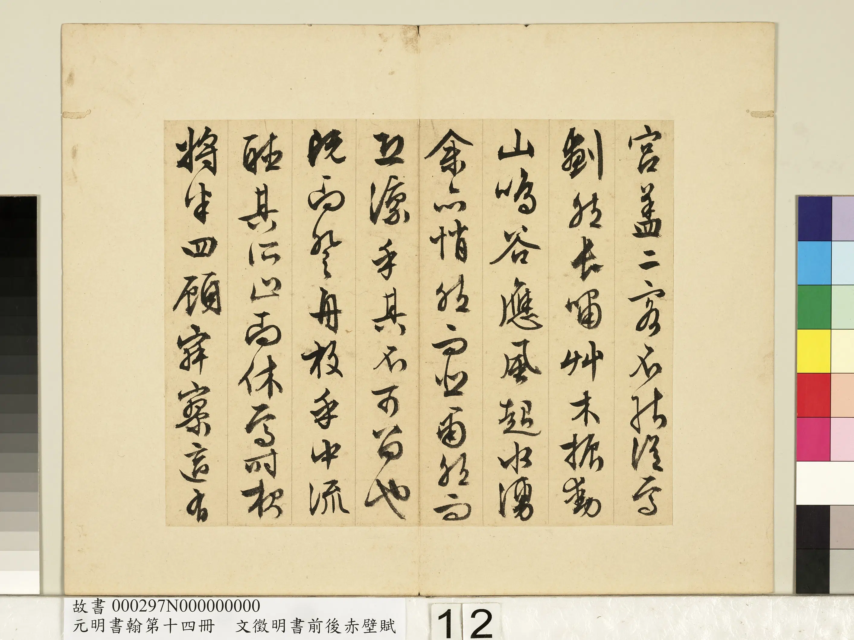 明朝【文征明徵明】《书前后赤壁赋-元明书翰第十四册》 第4张