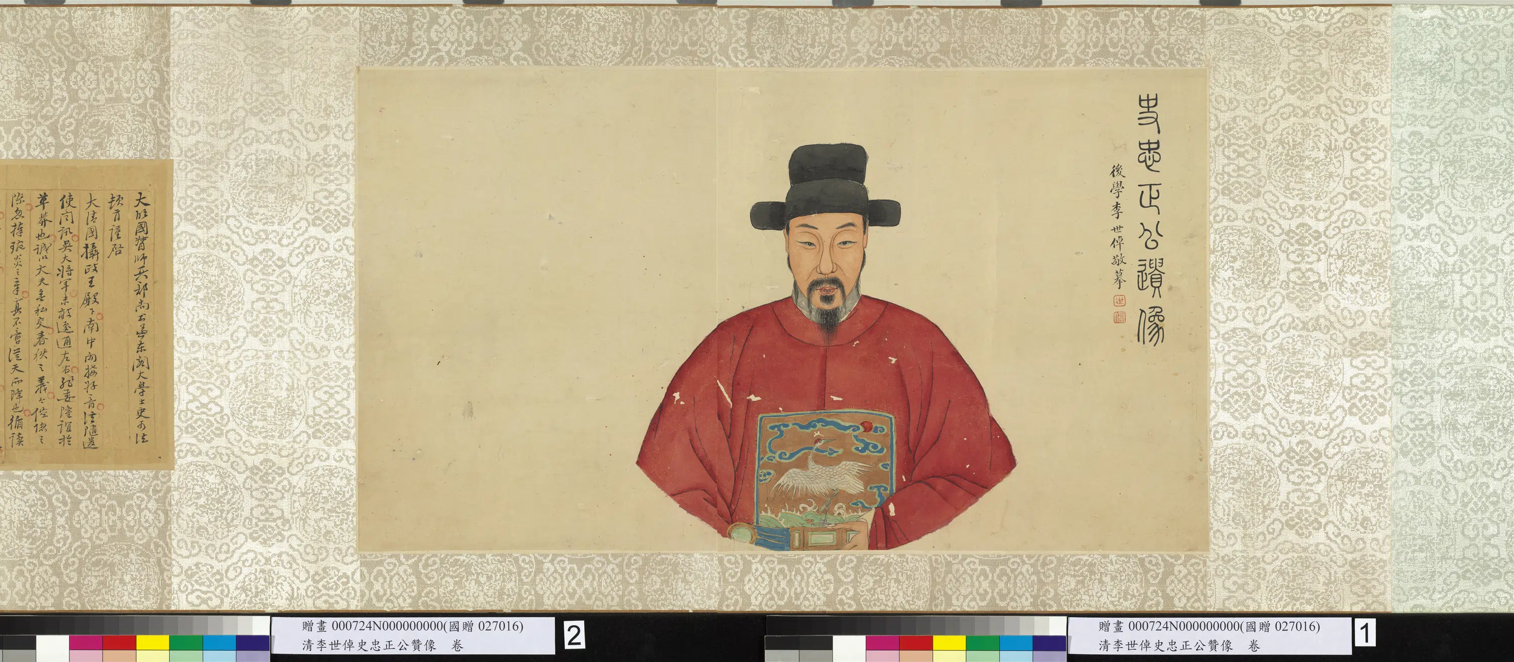 清代【李世倬】《史忠正公赞像卷》 第5张 清代【李世倬】《史忠正公赞像卷》 第5张