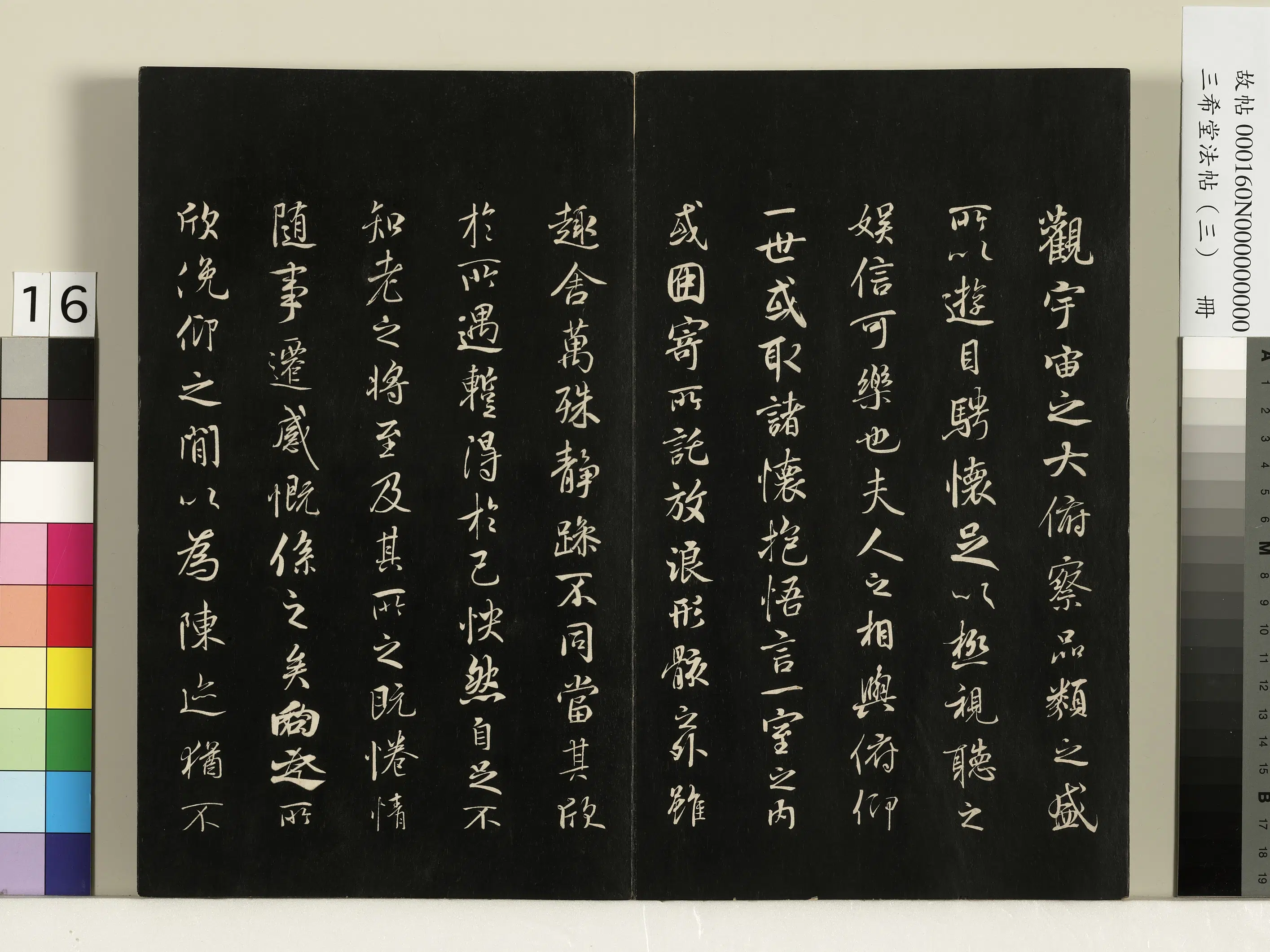 唐代【褚遂良】《三希堂法帖（三）册-唐褚遂良临兰亭诗序-1》 第2张