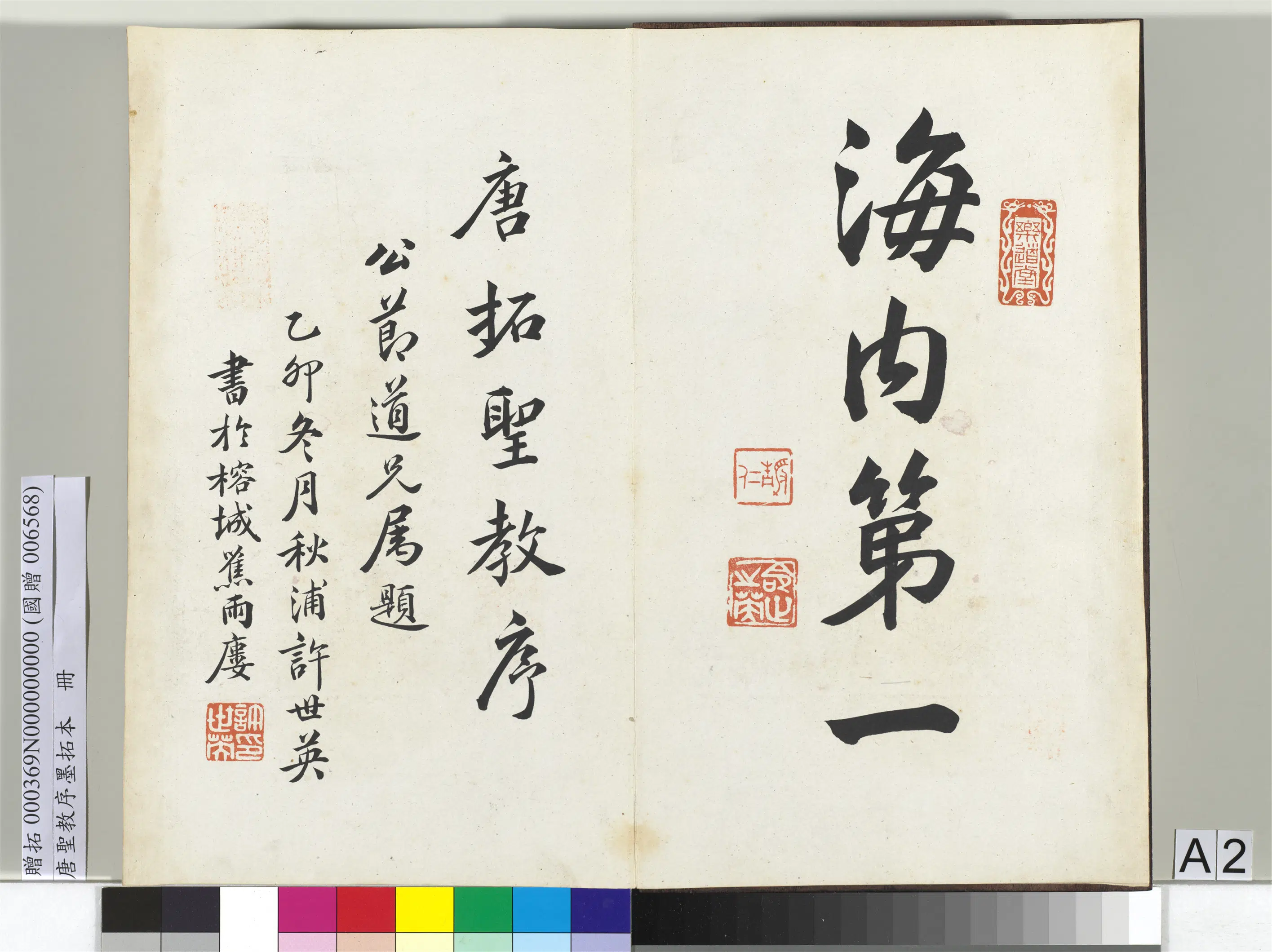 东晋【王羲之】《唐圣教序墨拓本册-1》 第12张