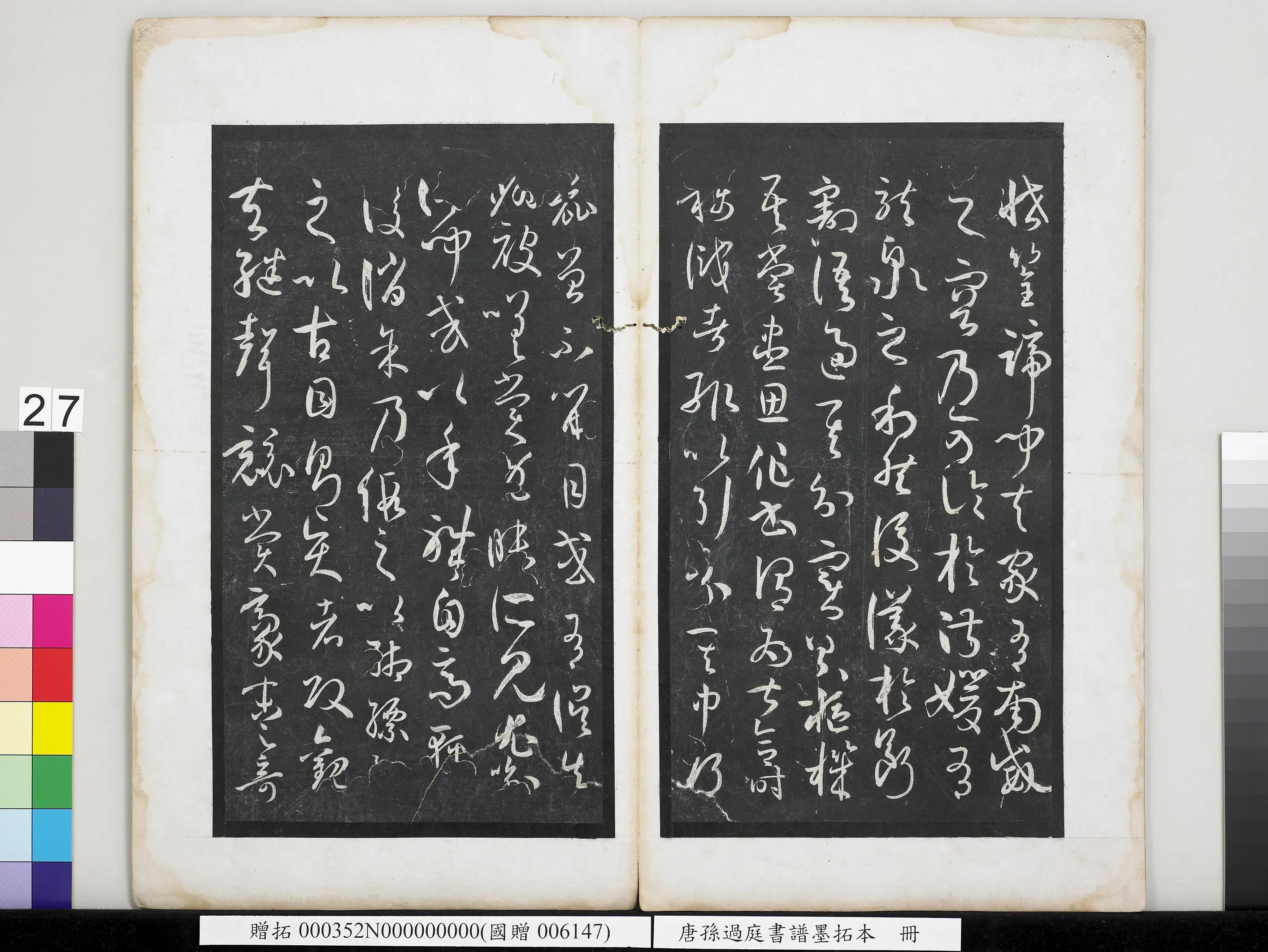 唐朝【孙过庭】《书谱墨拓本册》 第20张