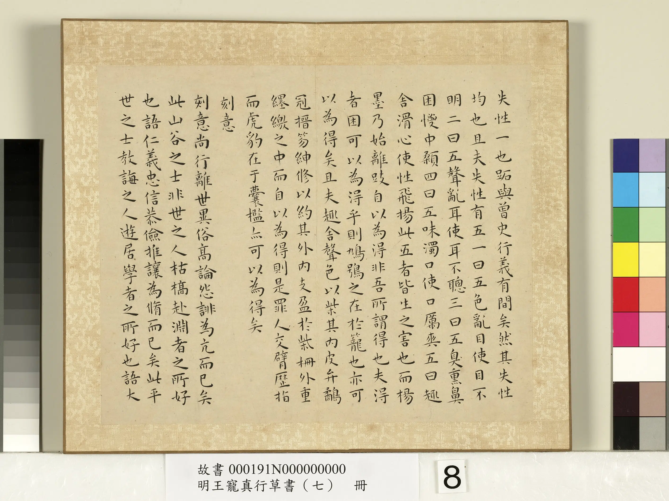 明朝【王宠】《真行草书(七)册-庄子》 第12张 明朝【王宠】《真行草书(七)册-庄子》 第12张