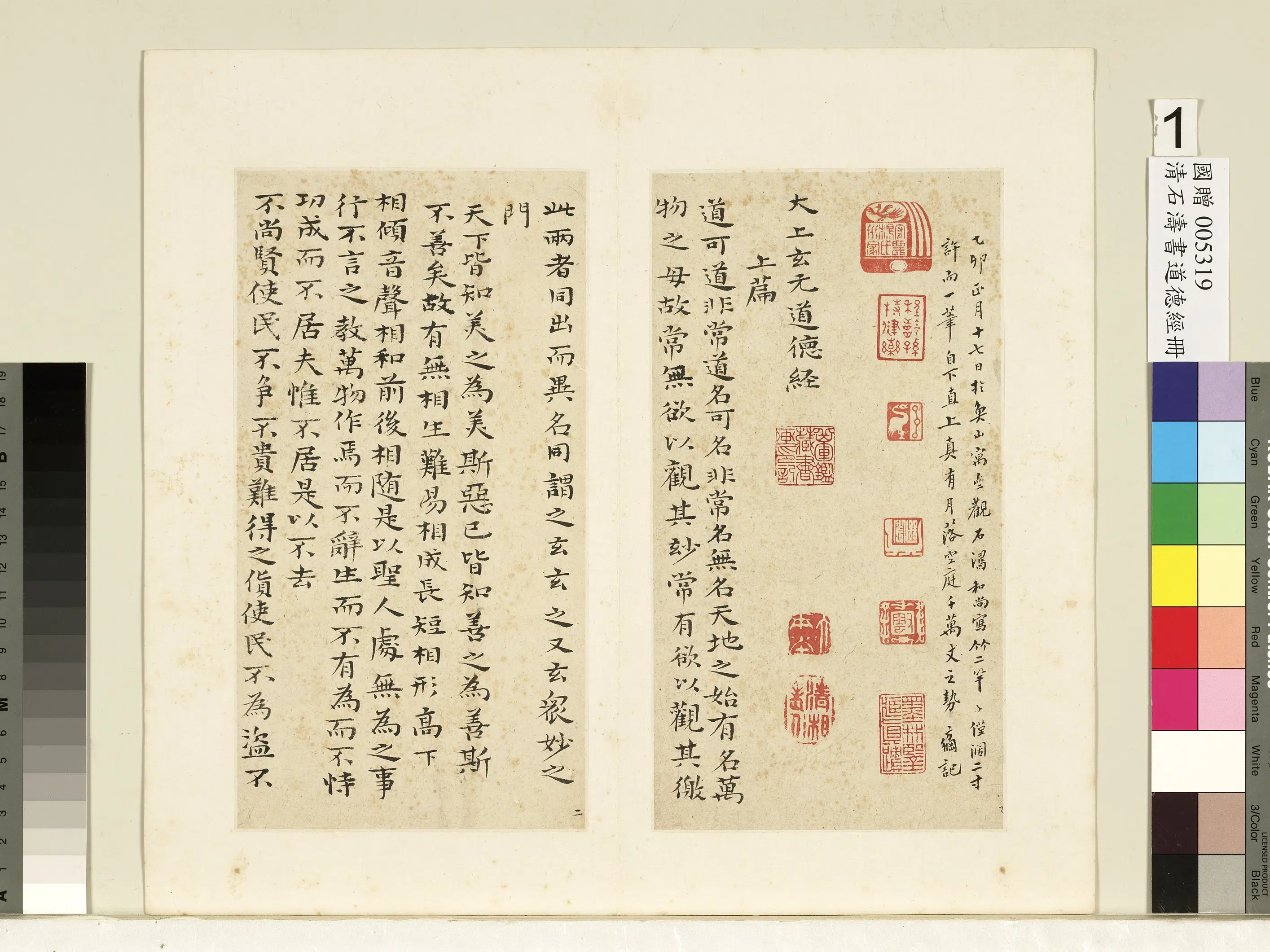 清代【石涛】《书道德经册》 第7张