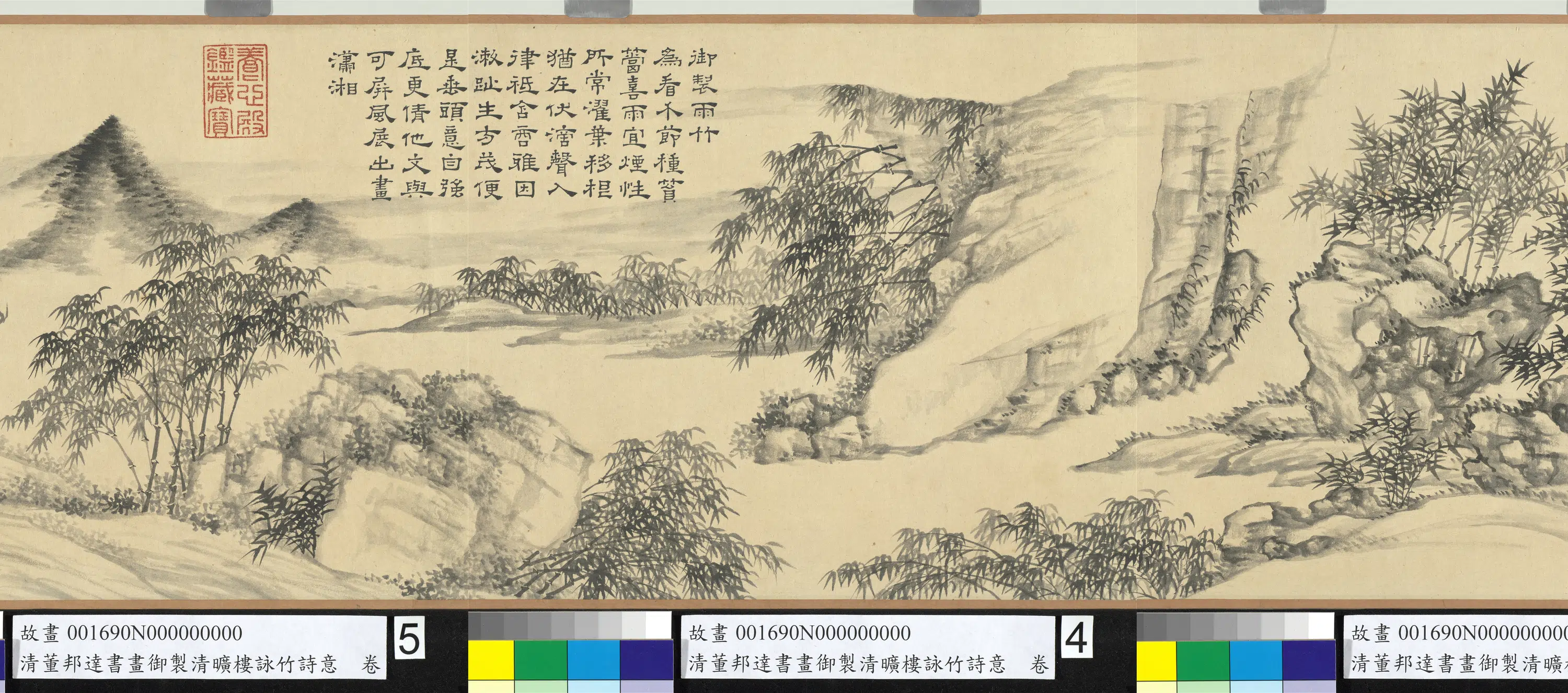 清代【董邦达】《书画御制旷楼咏竹诗意卷》 第3张