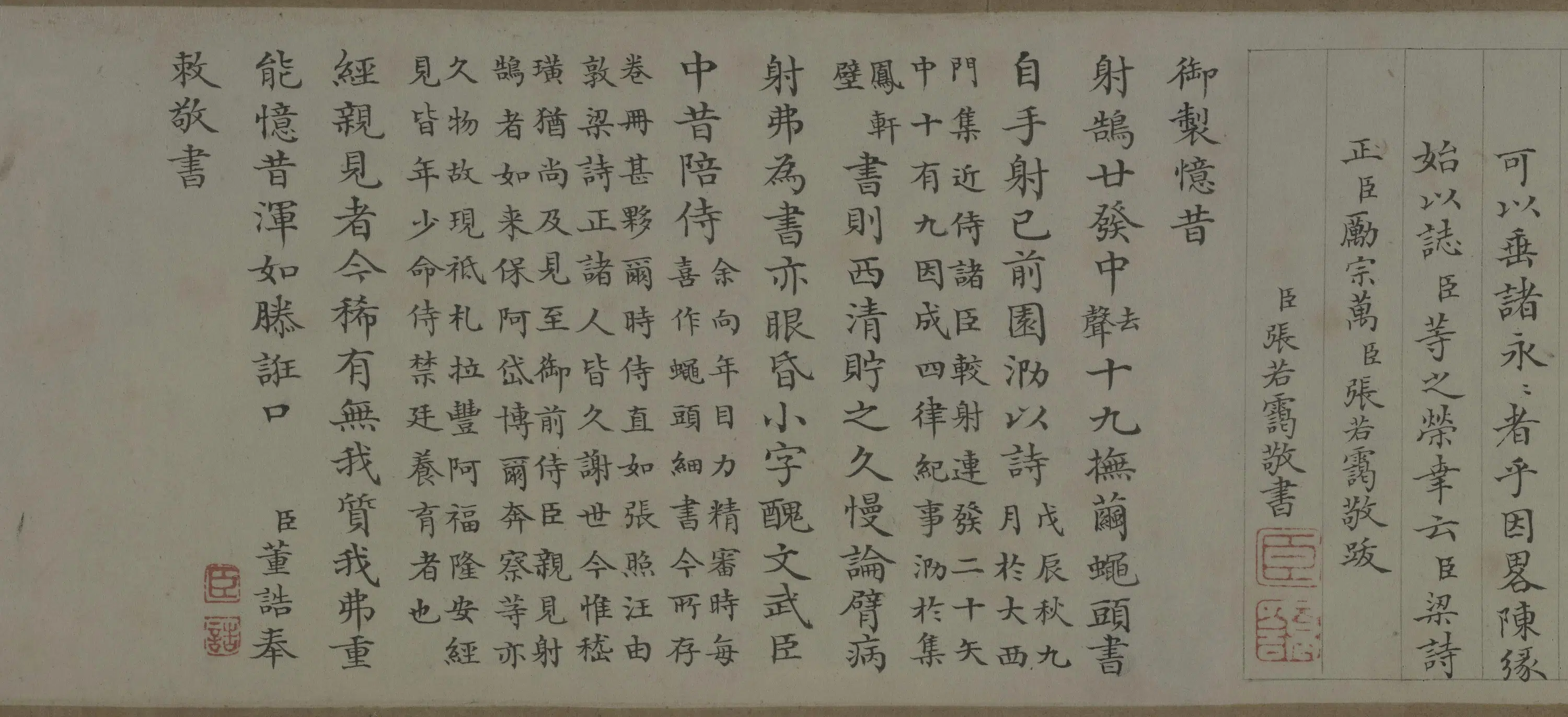 清代【爱新觉罗弘历-乾隆-清高宗】《楷书临玉枕兰亭序卷》