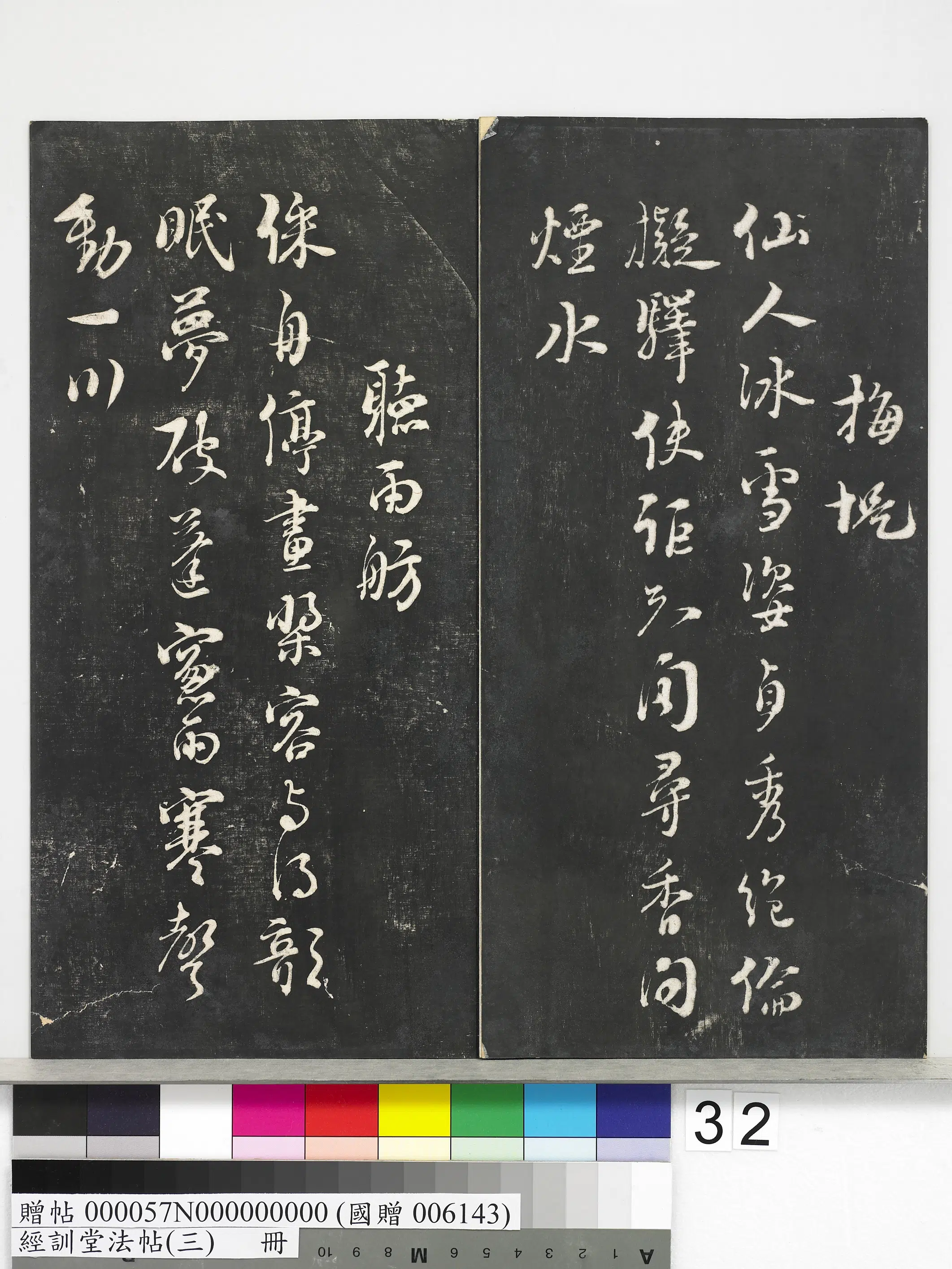 《经训堂法帖(三)册》 第26张 《经训堂法帖(三)册》 第26张