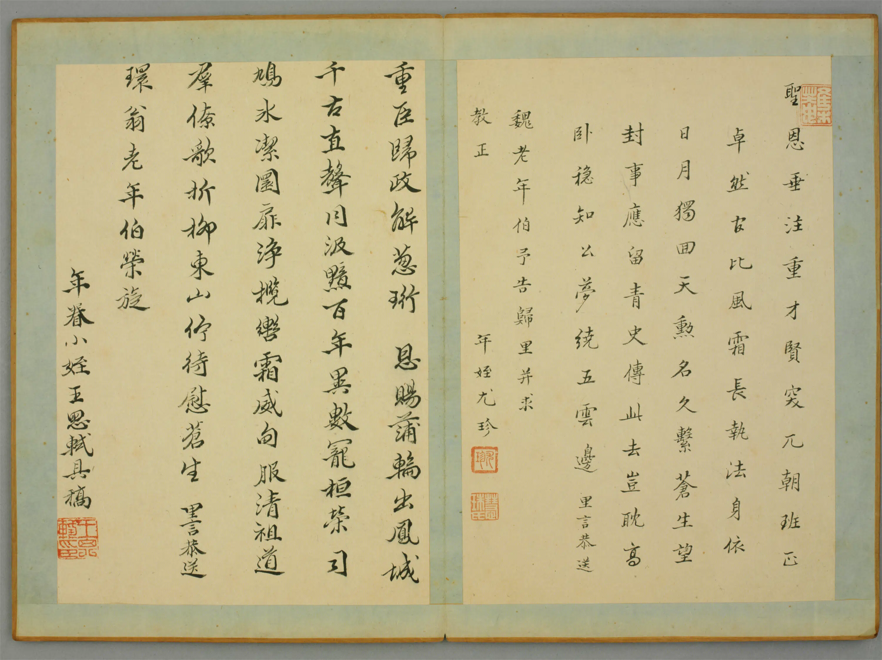 清代【尤珍】《行楷书致魏老归里诗页》