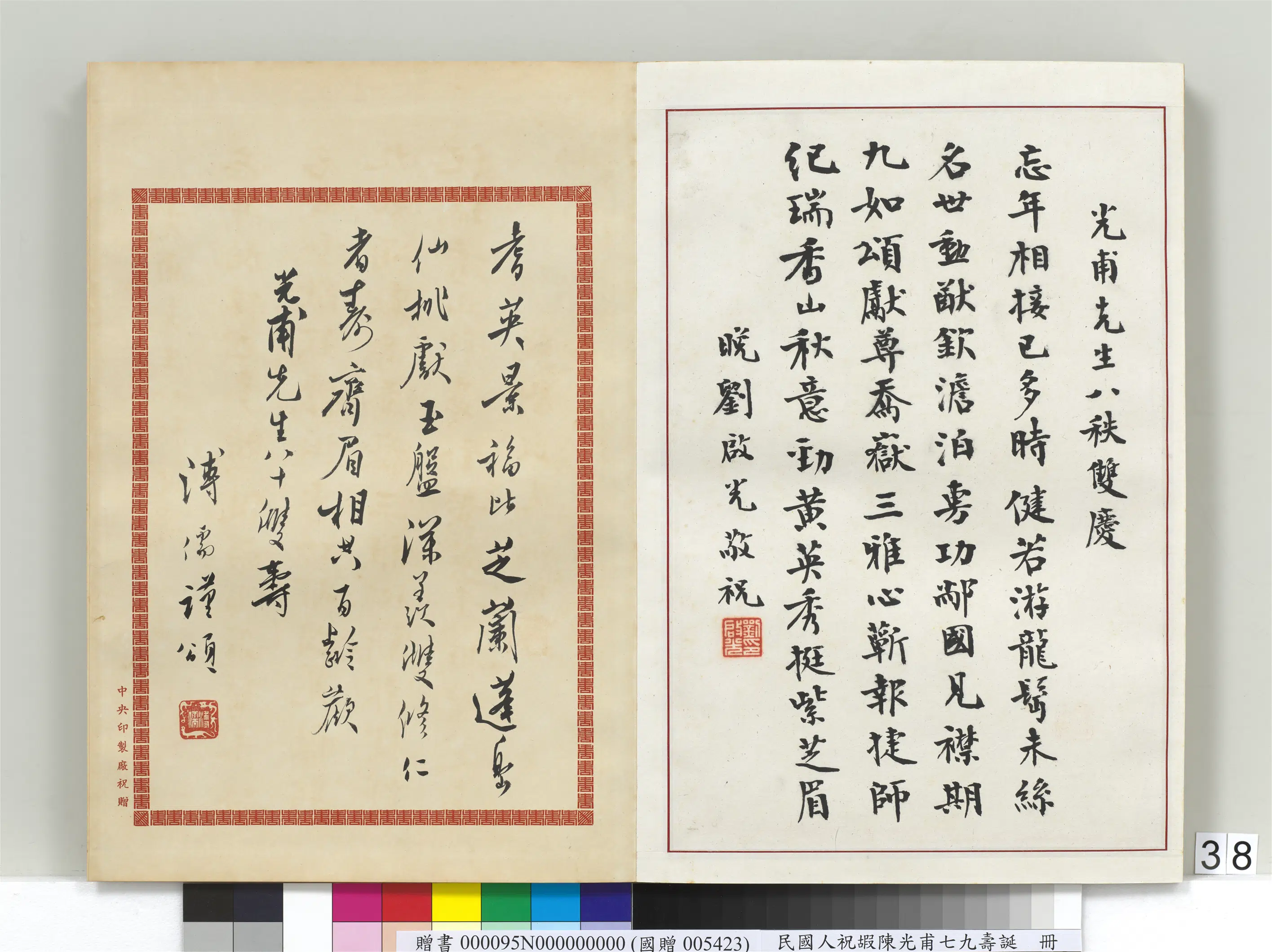 近现代【溥儒（溥心畬）】《民国人祝嘏陈光甫七九寿诞册-祝寿函》 第1张