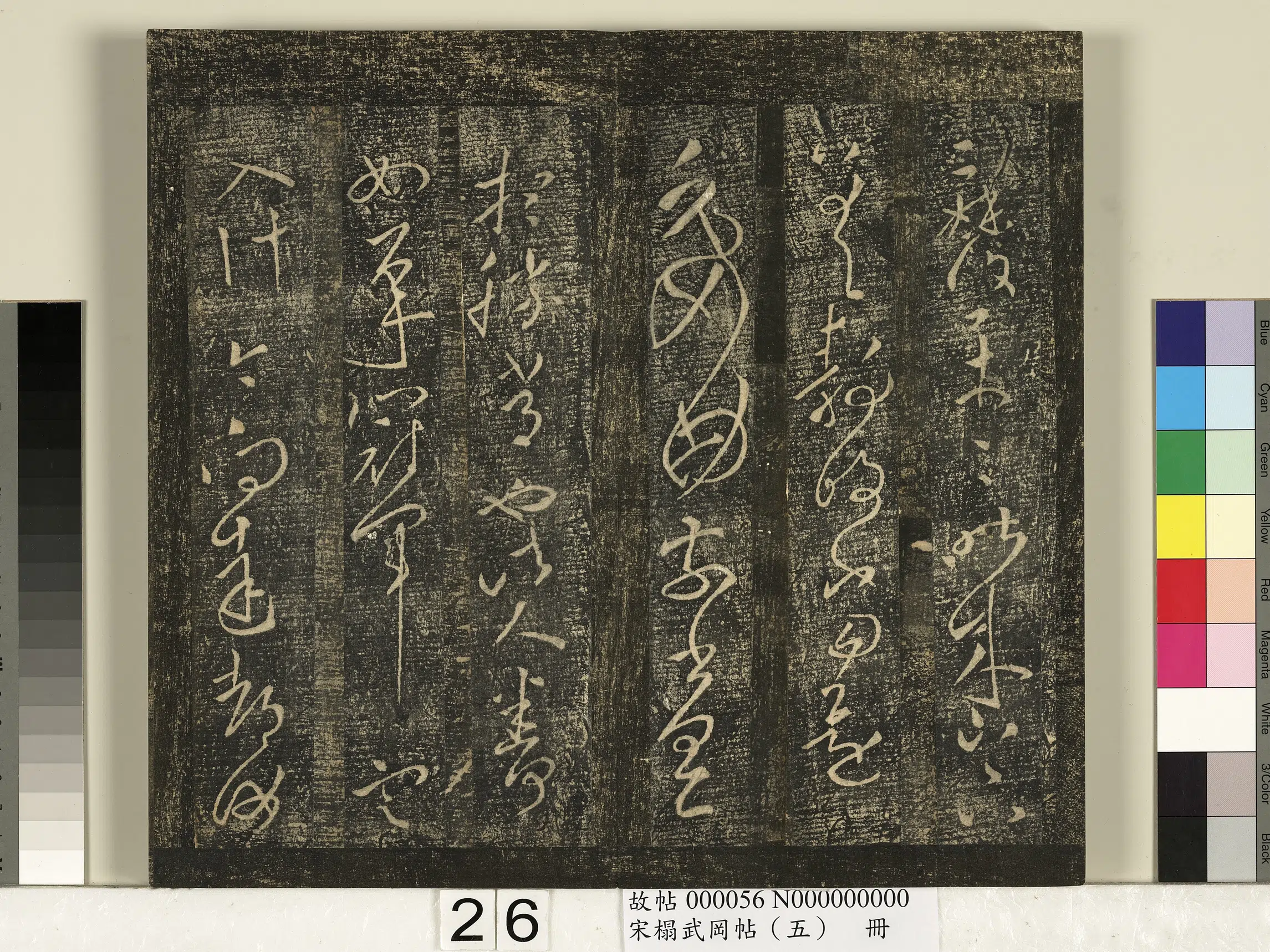 东晋【王献之】《宋搨武冈帖（五）册-王献之忽动帖》 第2张