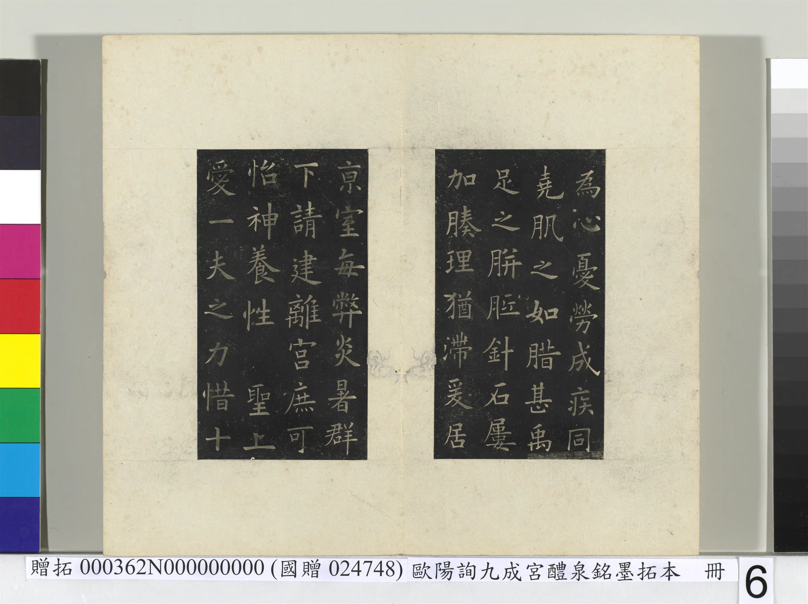 唐朝【欧阳询】《九成宫醴泉铭墨拓本册》 第18张