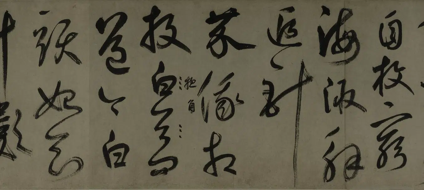 元朝【鲜于枢】《行书诗赞卷》 第7张 元朝【鲜于枢】《行书诗赞卷》 第7张