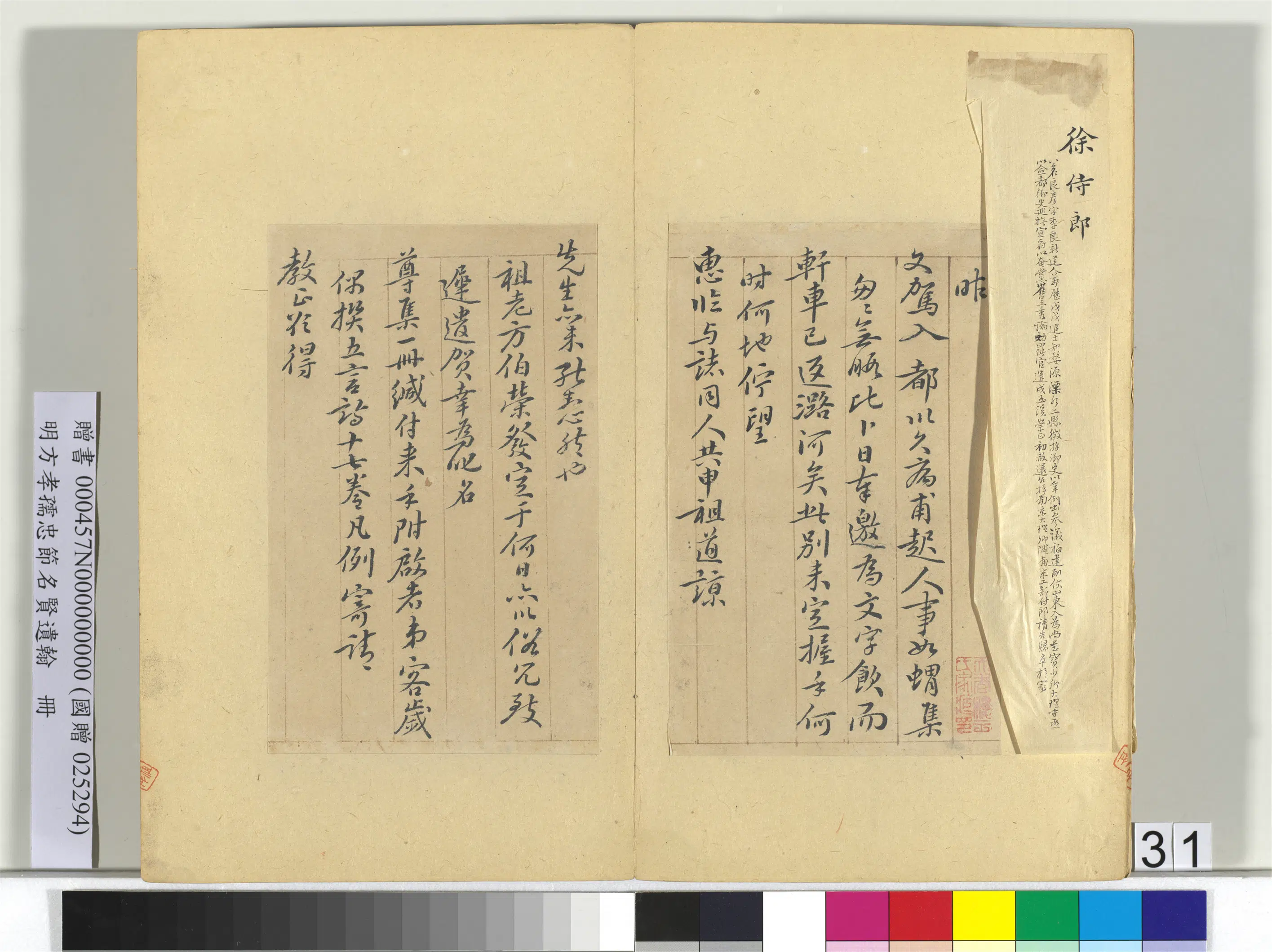 明朝【方孝孺】《忠节名贤遗翰册》 第27张 明朝【方孝孺】《忠节名贤遗翰册》 第27张