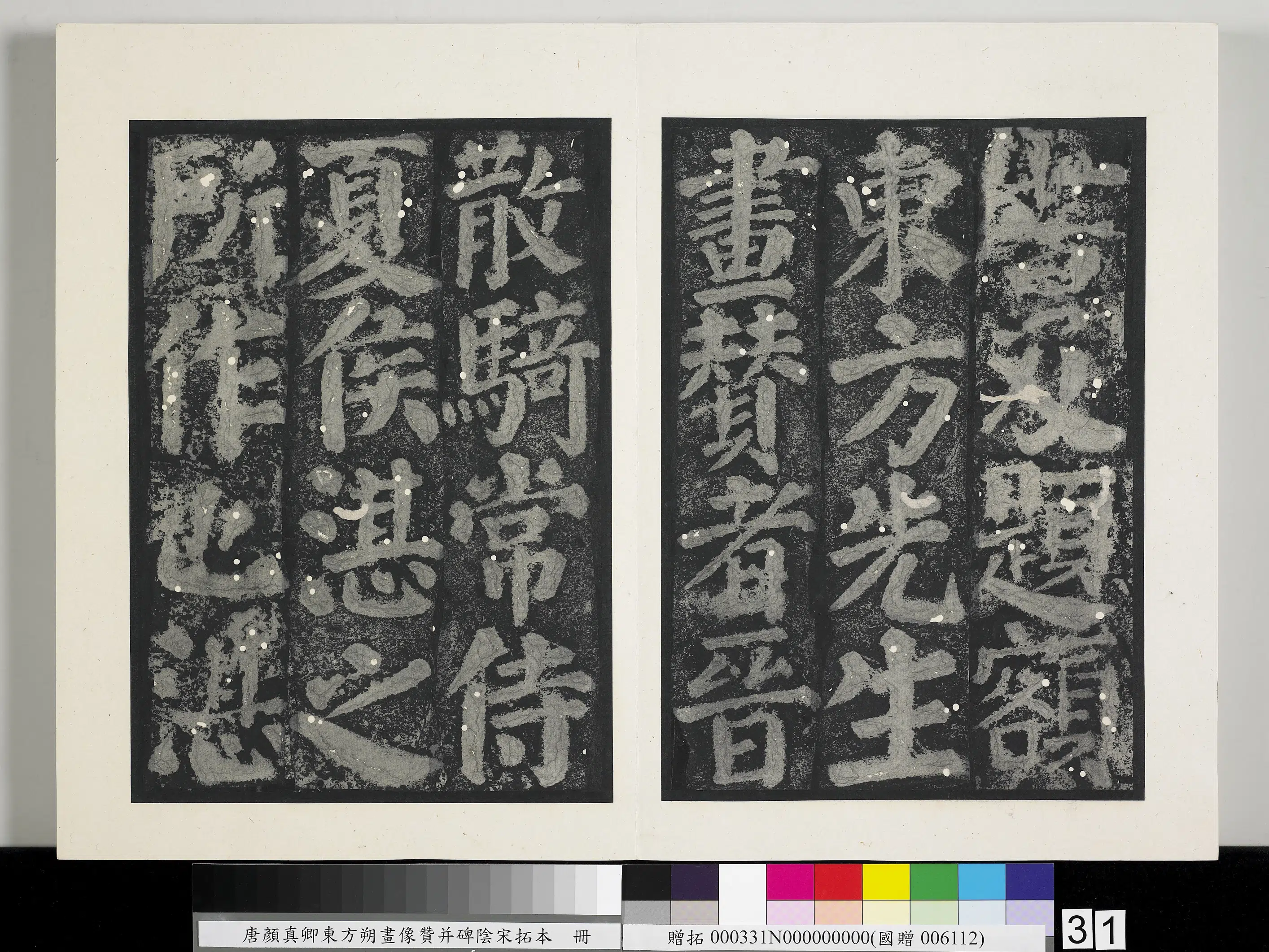 唐朝《唐颜真卿东方朔画像赞并碑阴墨拓本册》 第25张