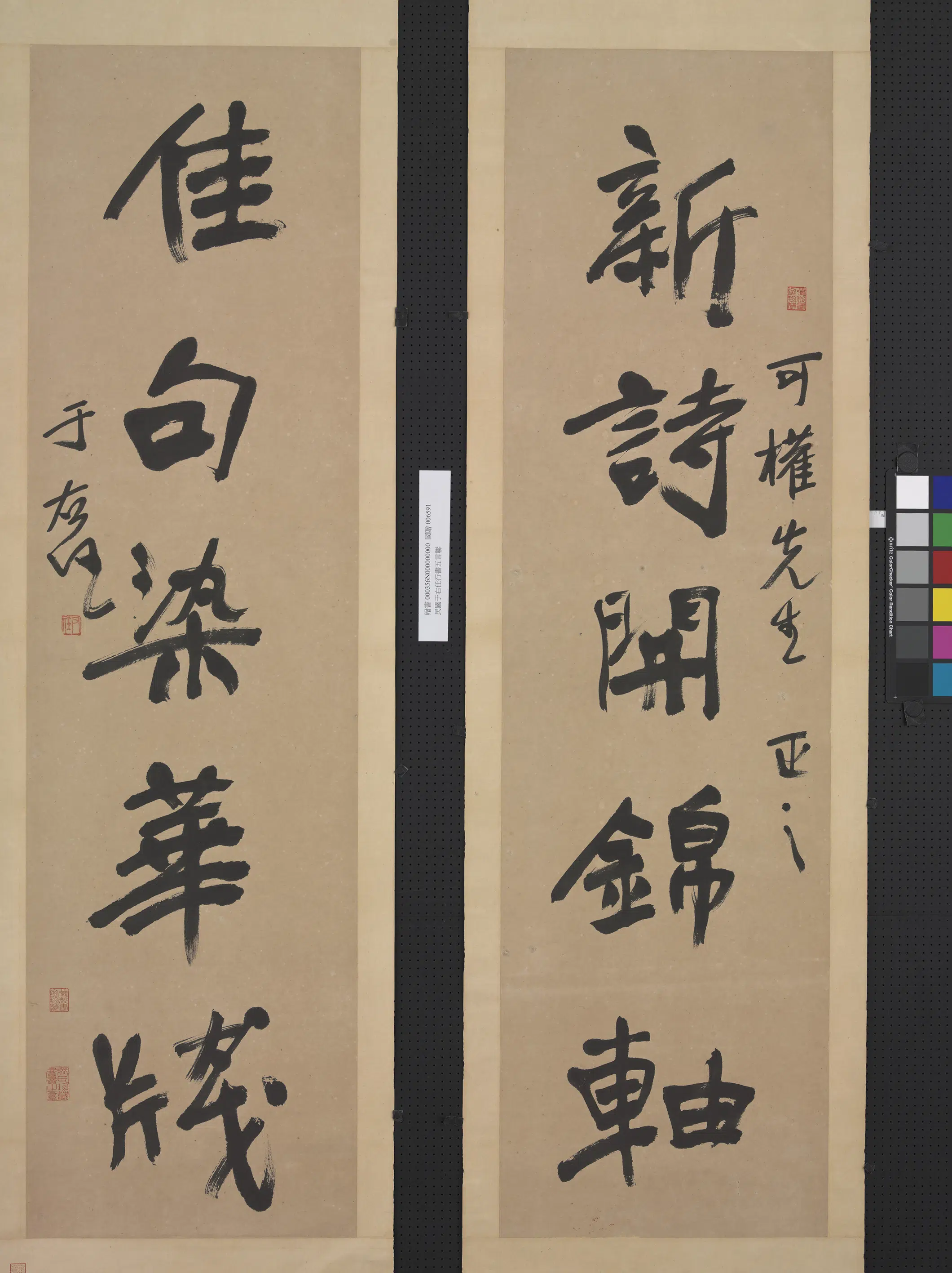 近现代【于右任】《行书五言联轴-1》