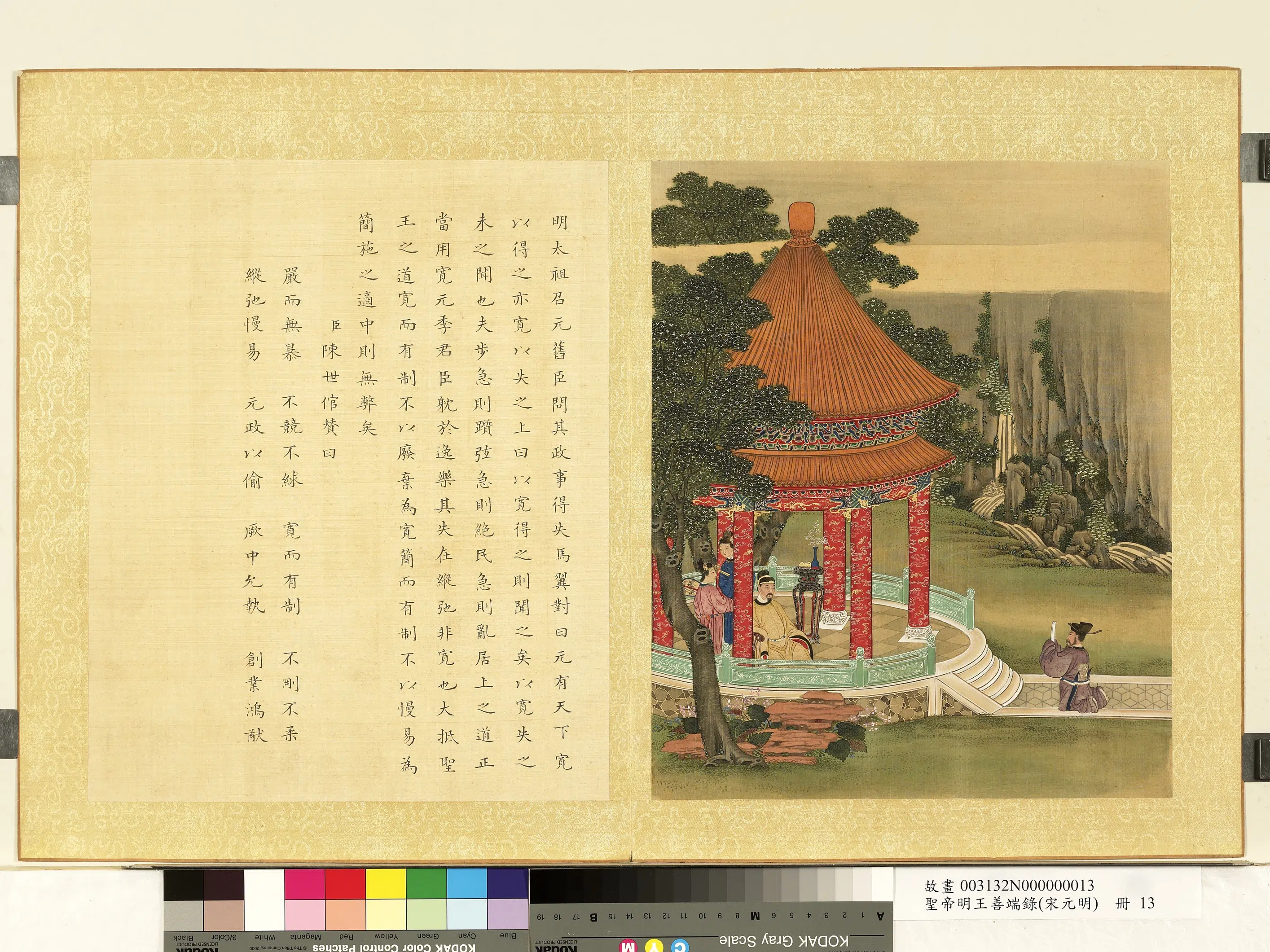 清代【陈世倌（士倌）】《圣帝明王善端录（宋元明）册-明太祖一》