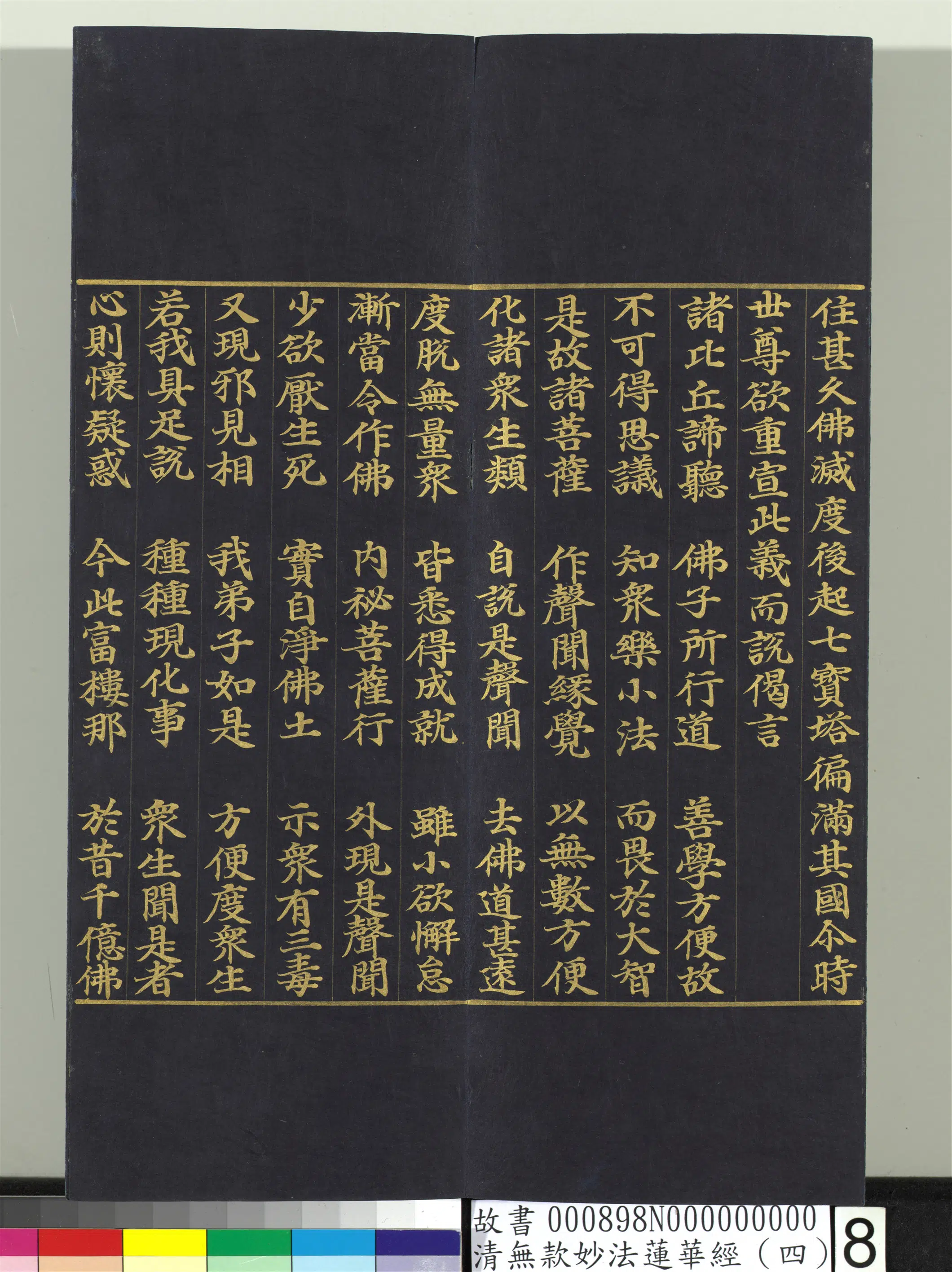 《无款妙法莲华经（四）册》 第60张