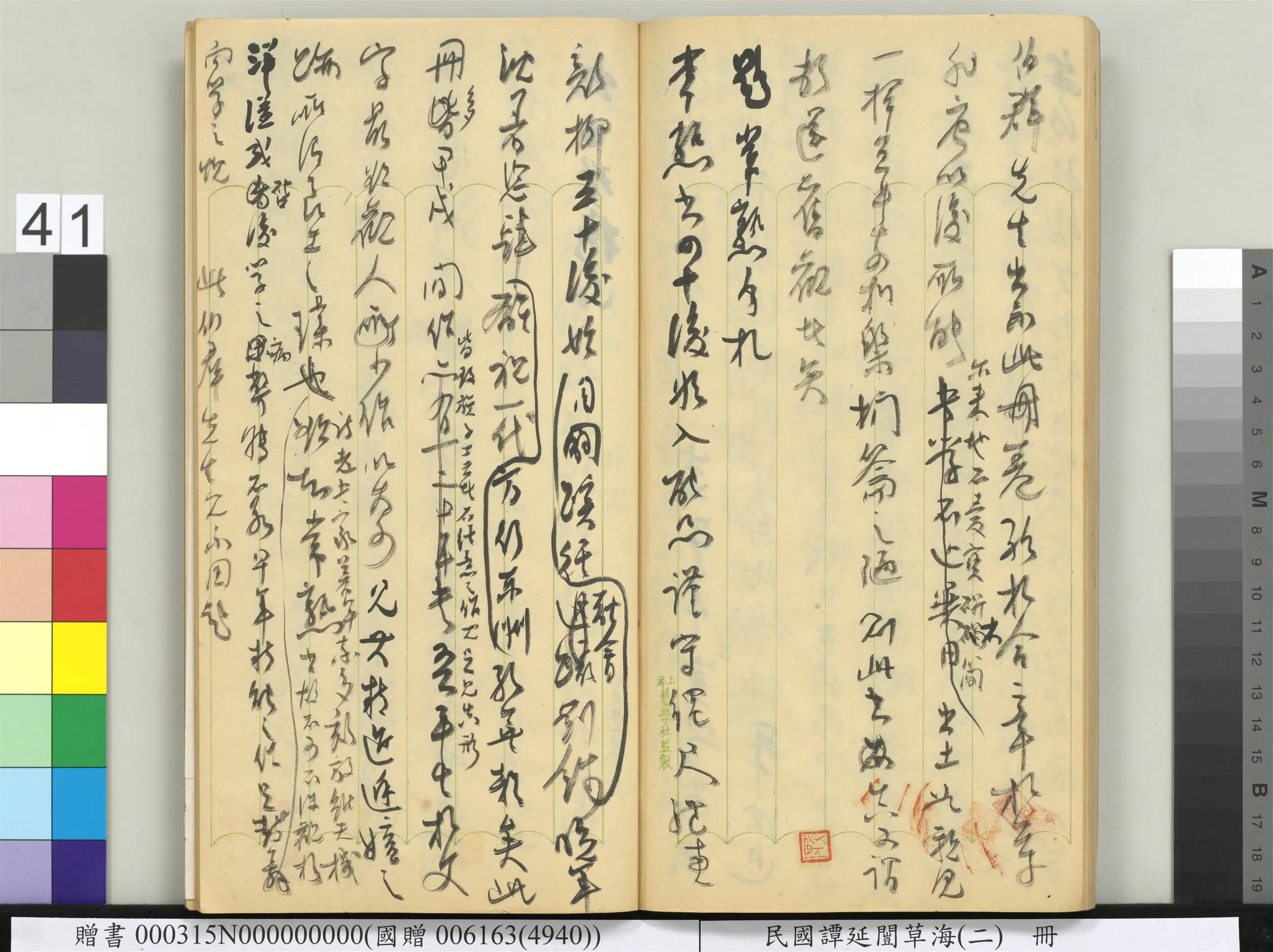 近现代【谭延闿】《草海（二）册》 第37张
