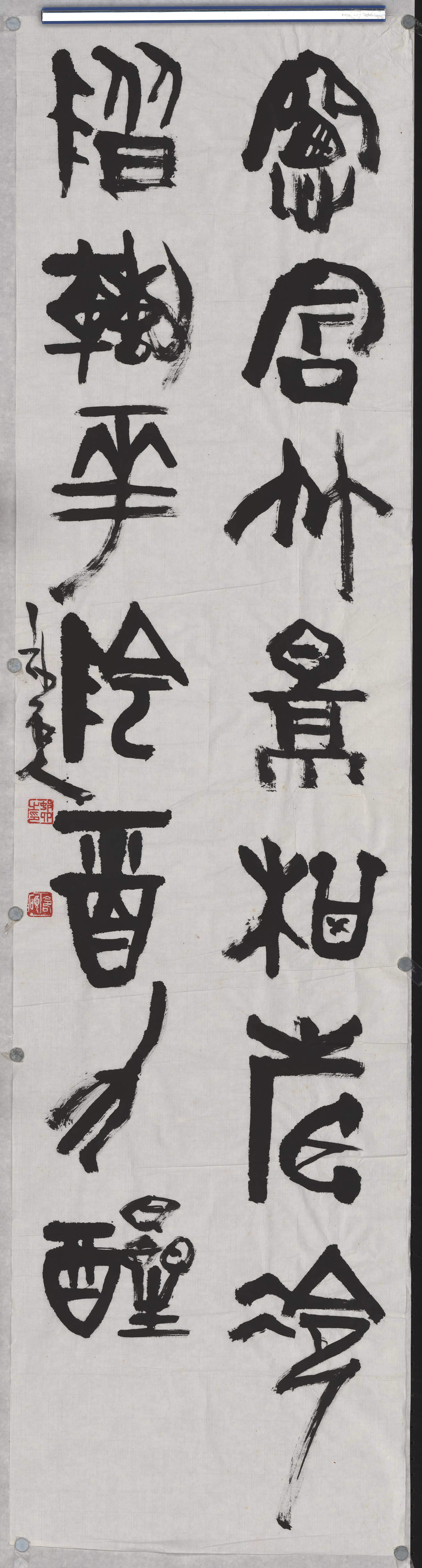 日本【师村妙石】《书法单片》