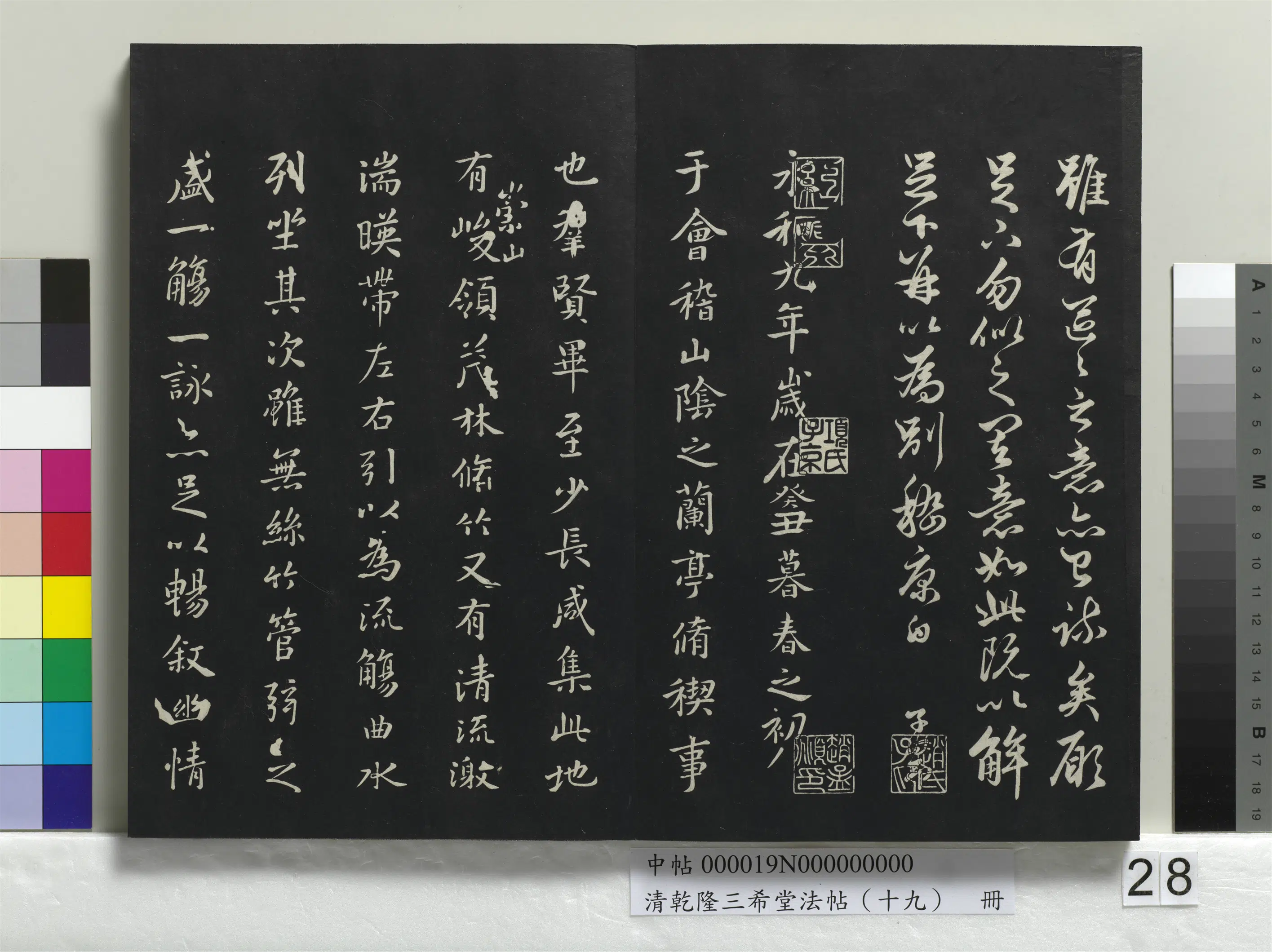 清代【爱新觉罗弘历-乾隆-清高宗】《乾隆三希堂法帖（十九）册》 第22张
