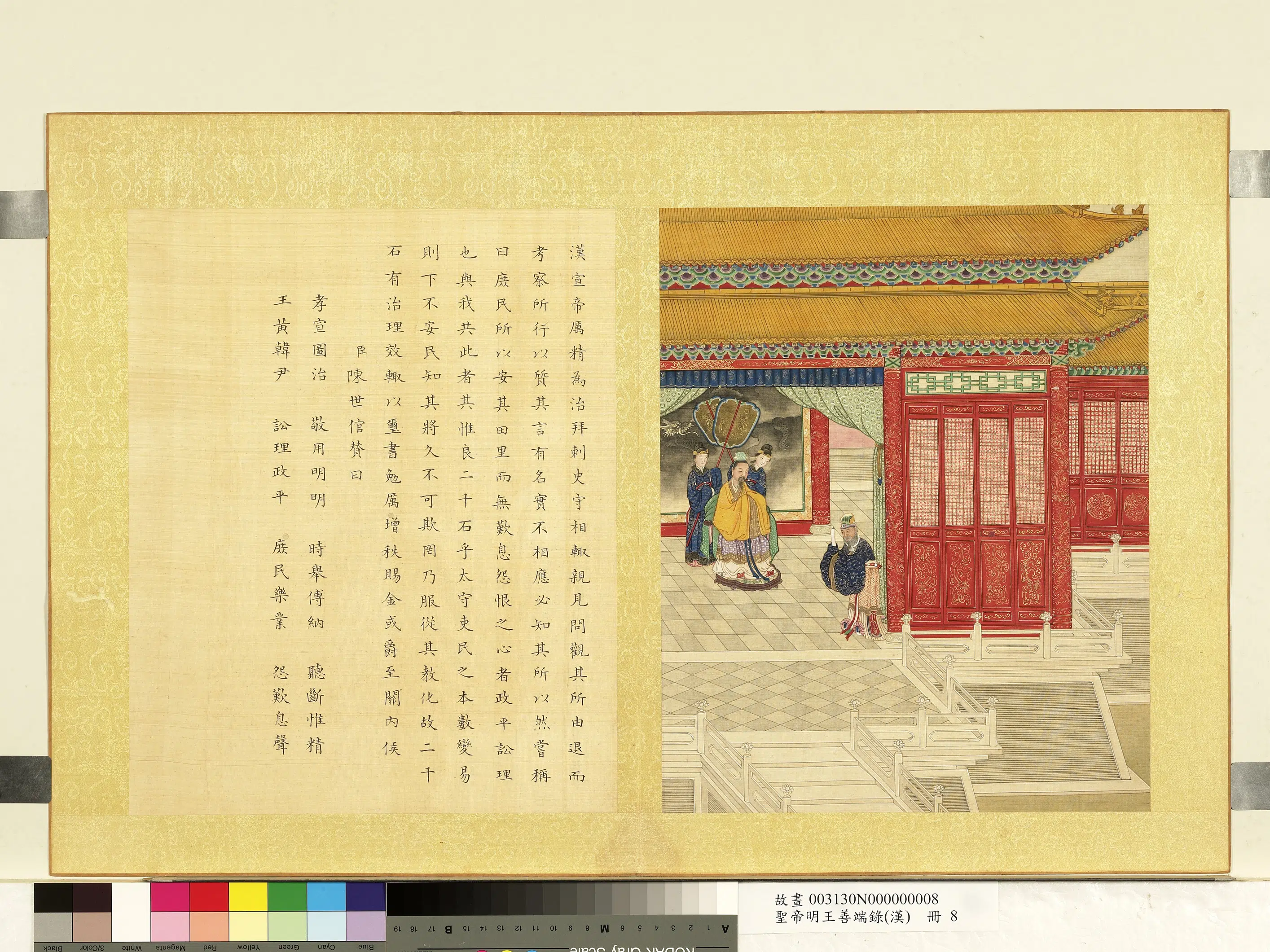 清代【陈世倌（士倌）】《圣帝明王善端录（汉）册-汉宣帝》