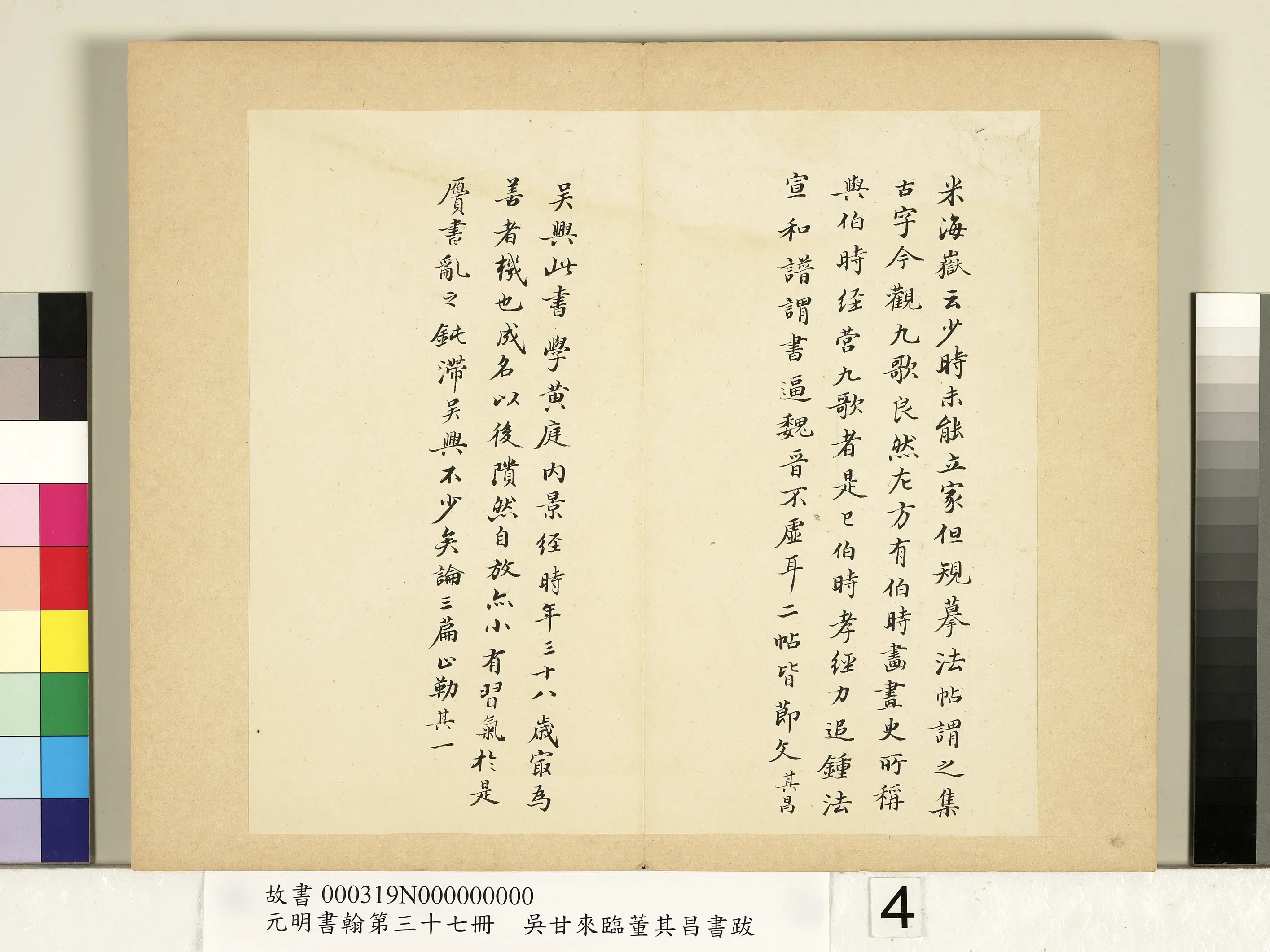 明朝【吴甘来】《元明书翰第三十七册-临董其昌书跋》 第12张