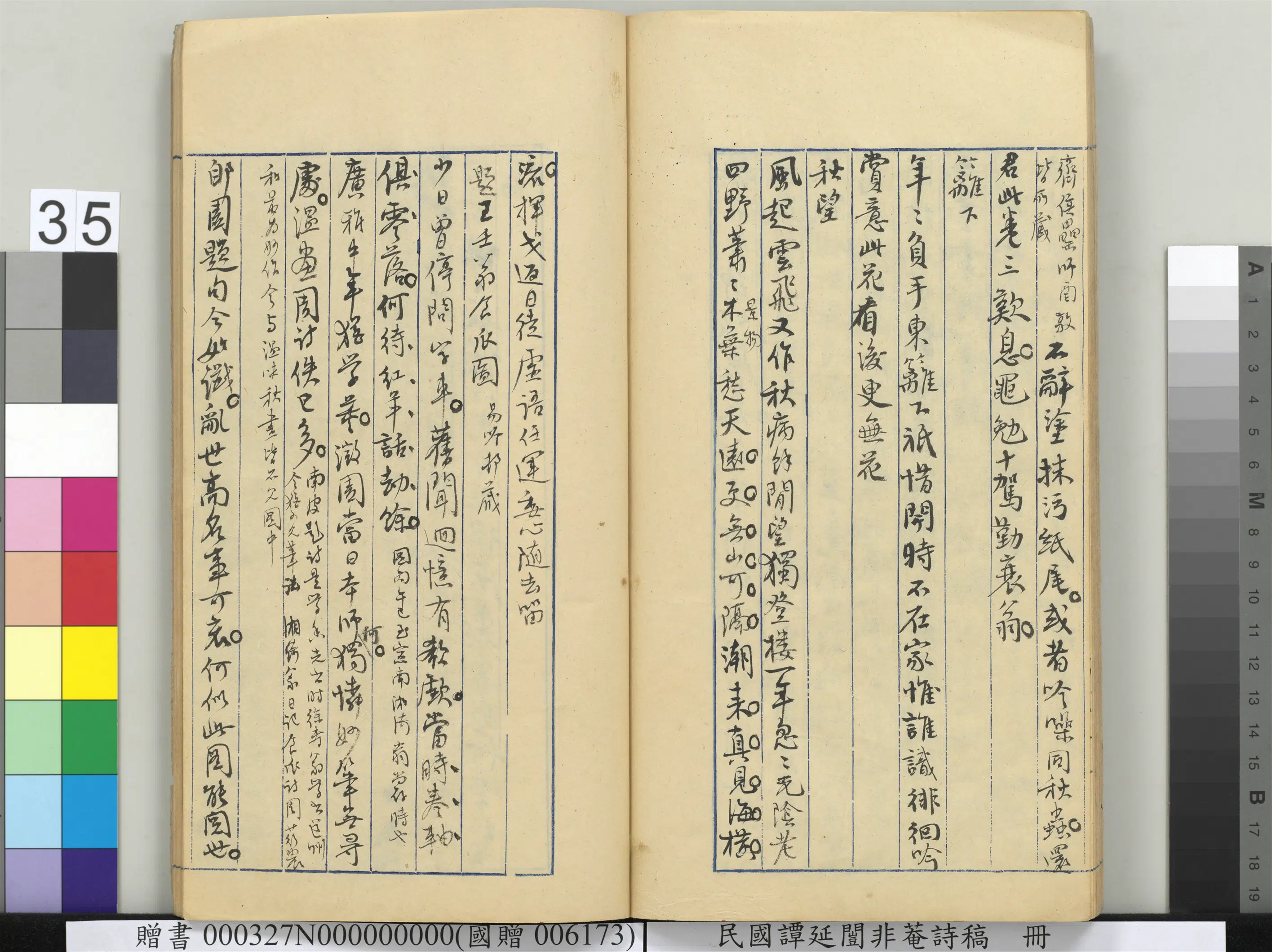 近现代【谭延闿】《非庵诗稿册-2》 第30张 近现代【谭延闿】《非庵诗稿册-2》 第30张