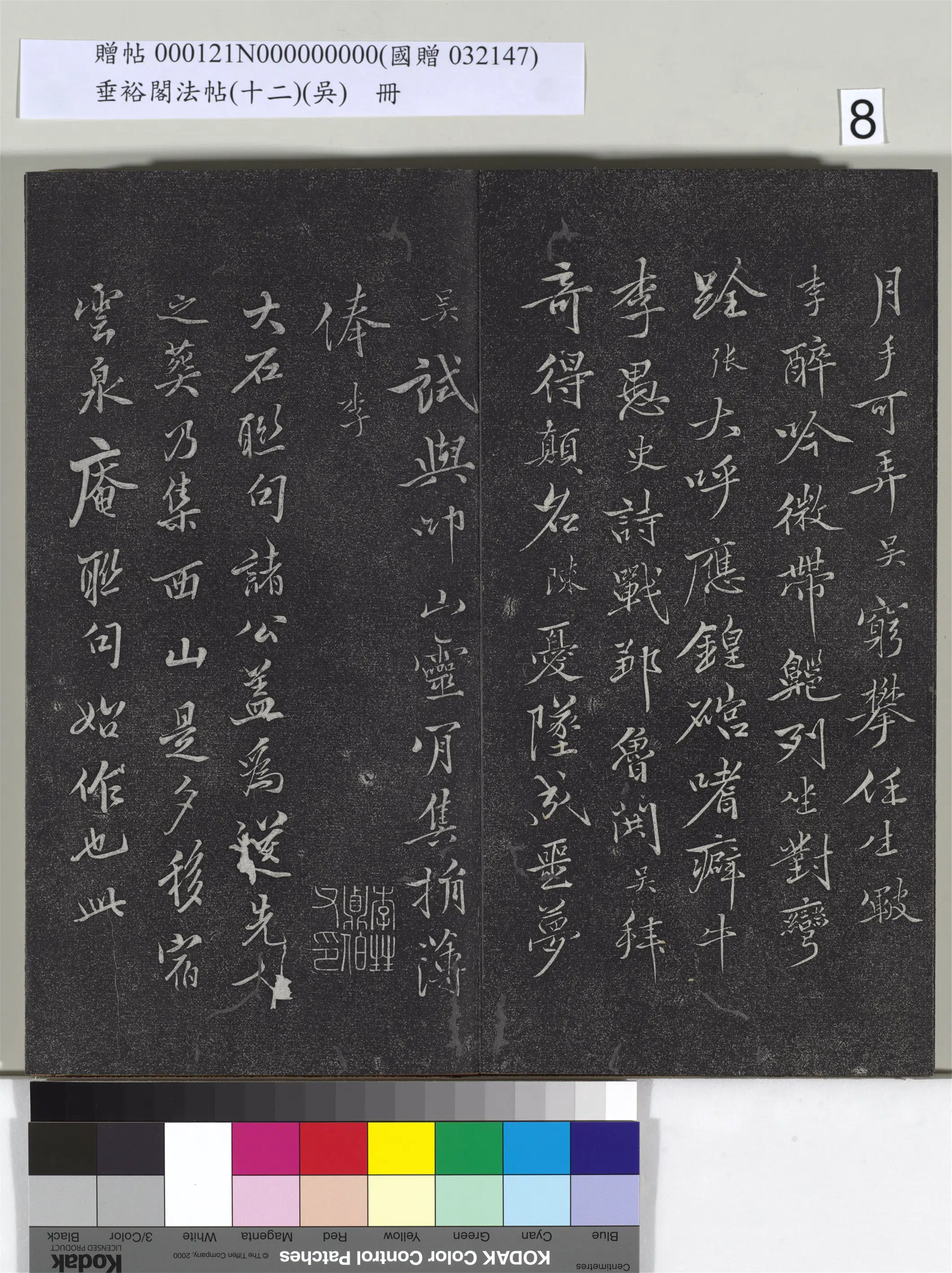 明代【李应祯】《垂裕阁法帖（十二）（吴）册-明李应祯书入云泉庵观大石联句》 第6张