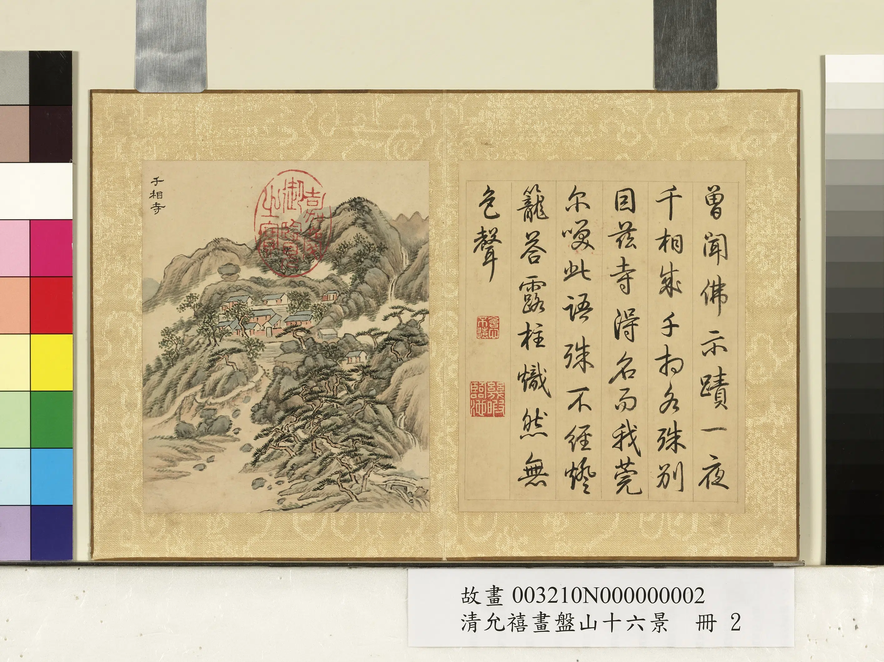 清代【爱新觉罗·允禧】《画盘山十六景册-千相寺》