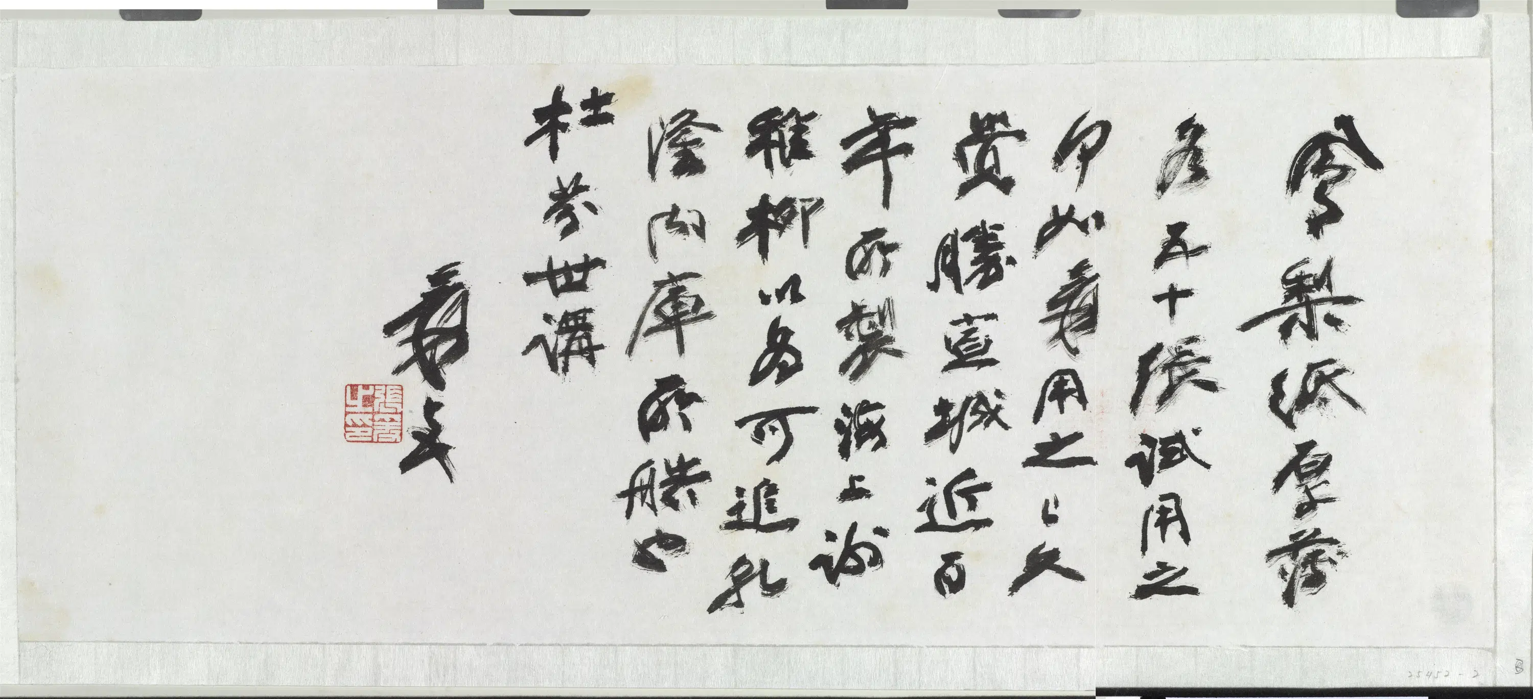 近现代【张大千】《致张继正夫人菠萝纸函》