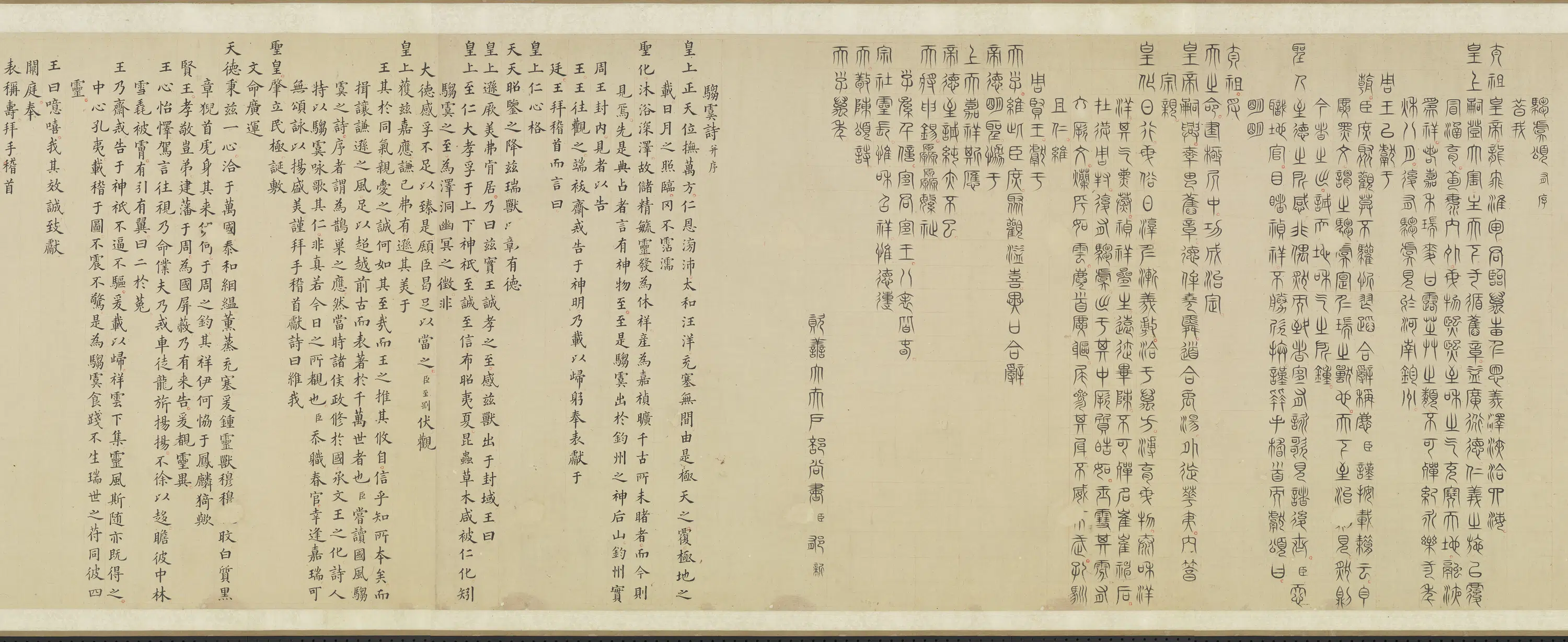 明朝《明人内府驺虞图卷》 第5张