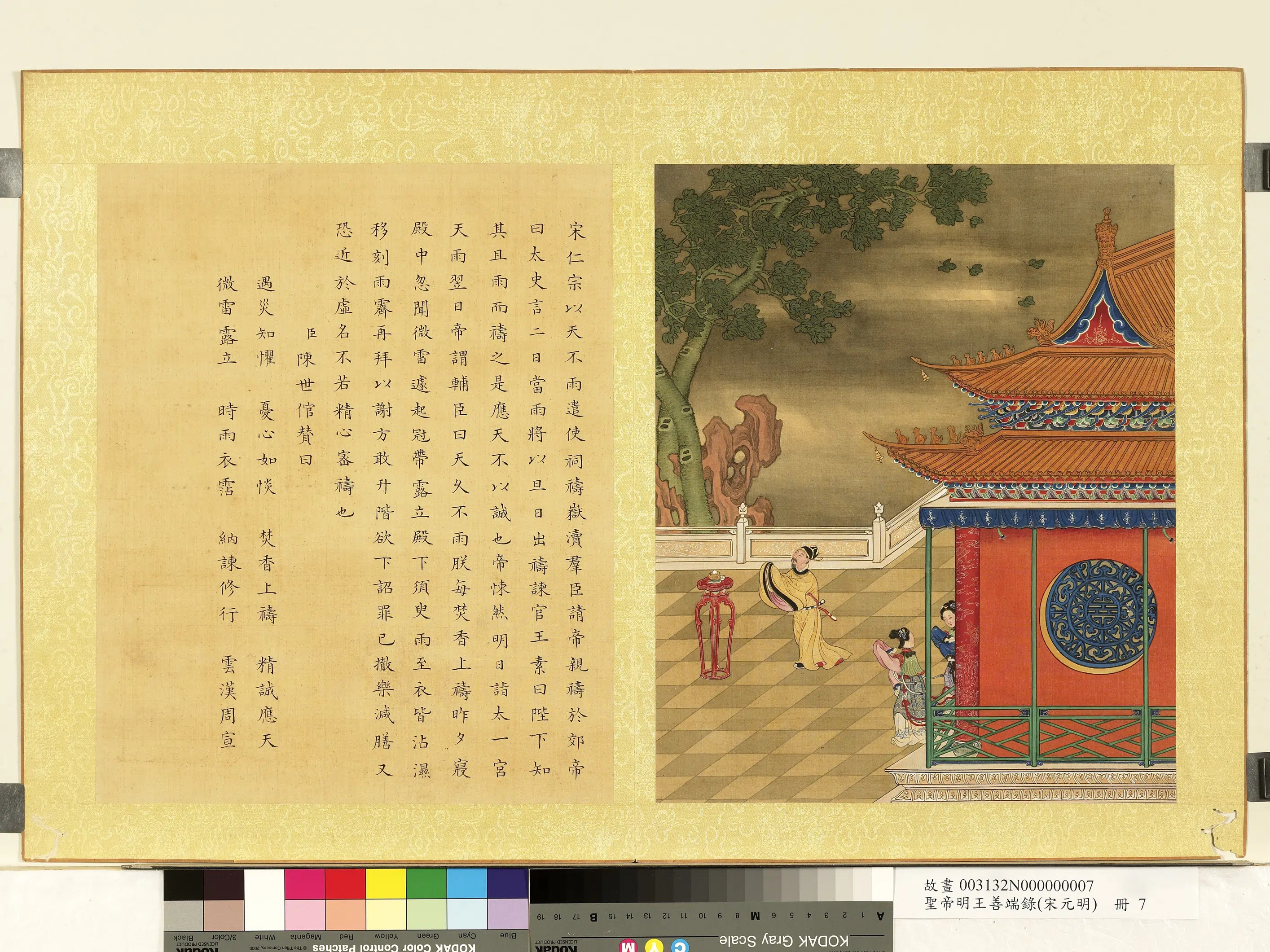 清代【陈世倌（士倌）】《圣帝明王善端录（宋元明）册-宋仁宗四》 第1张