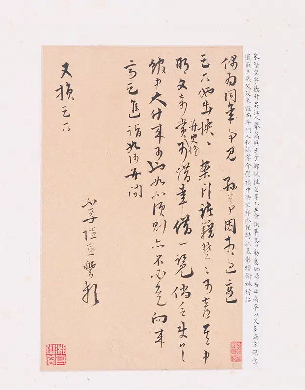 明朝【佚名】《明人诗札集册-1》 第7张