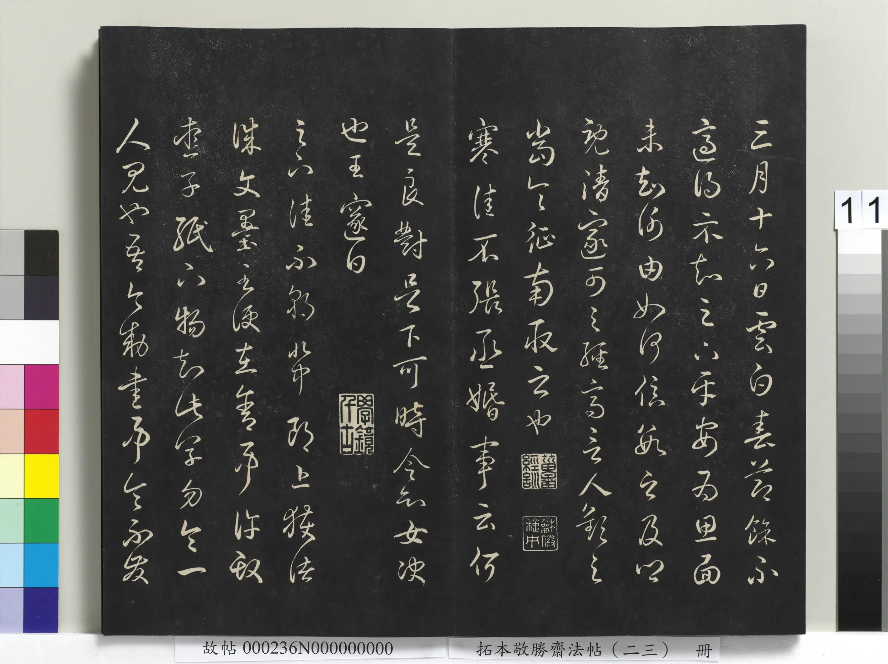 清代【爱新觉罗弘历-乾隆-清高宗】《拓本敬胜斋法帖（二十三）册-高宗御临淳化阁帖二十四种》 第9张