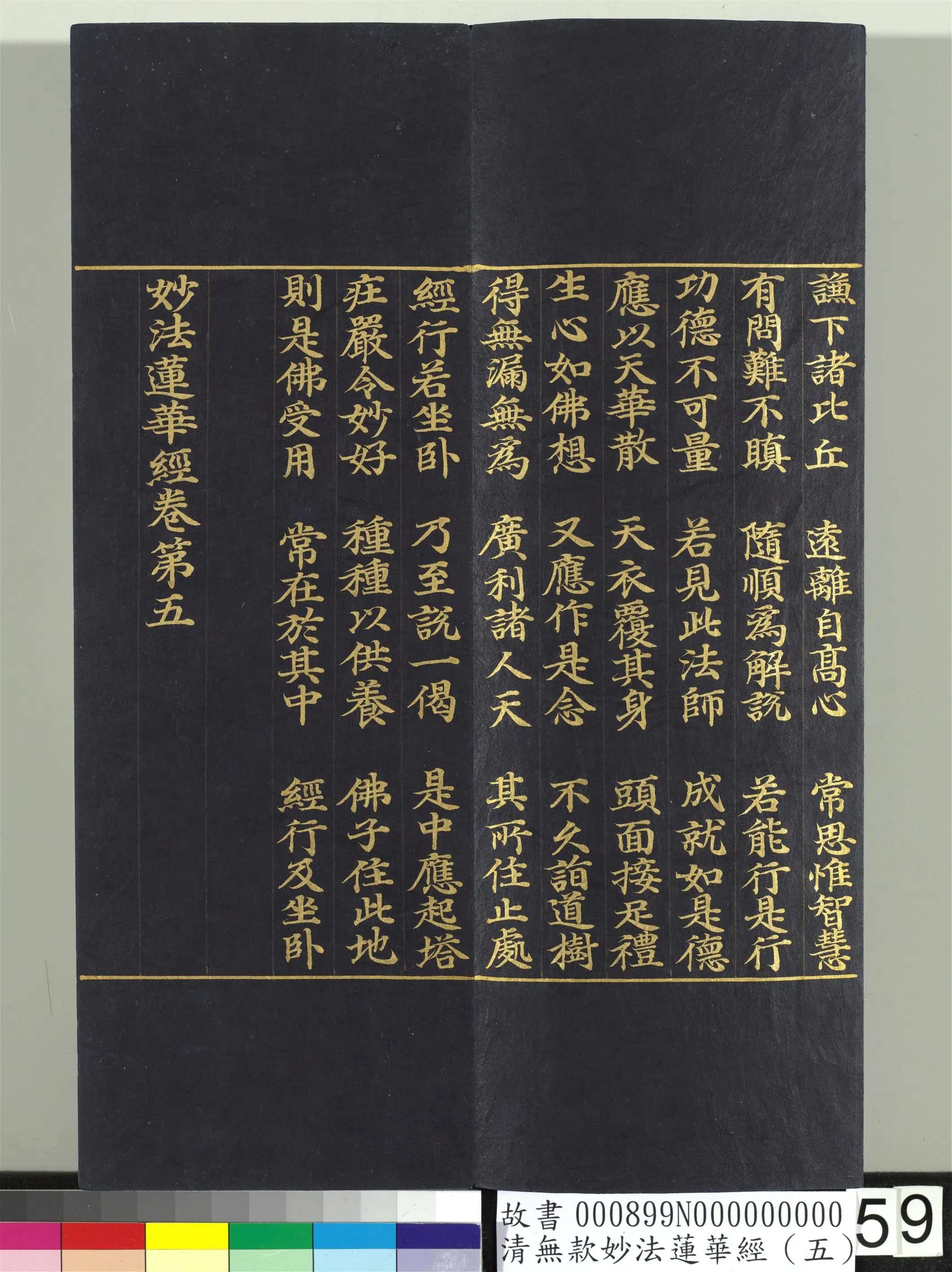 《无款妙法莲华经(五)册》 第54张 《无款妙法莲华经(五)册》 第54张