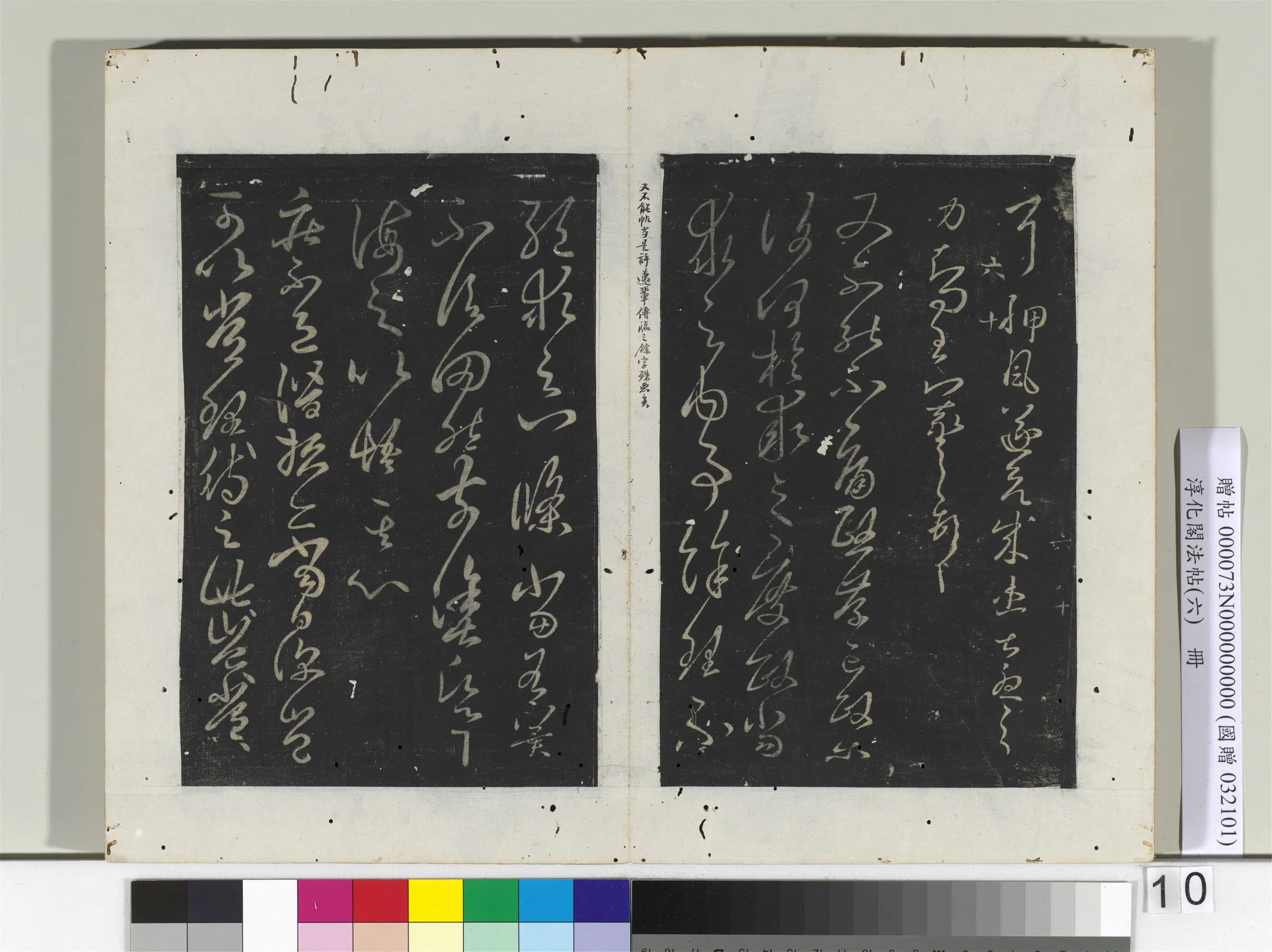 东晋【王羲之】《淳化阁法帖(六)册》 第19张 东晋【王羲之】《淳化阁法帖(六)册》 第19张