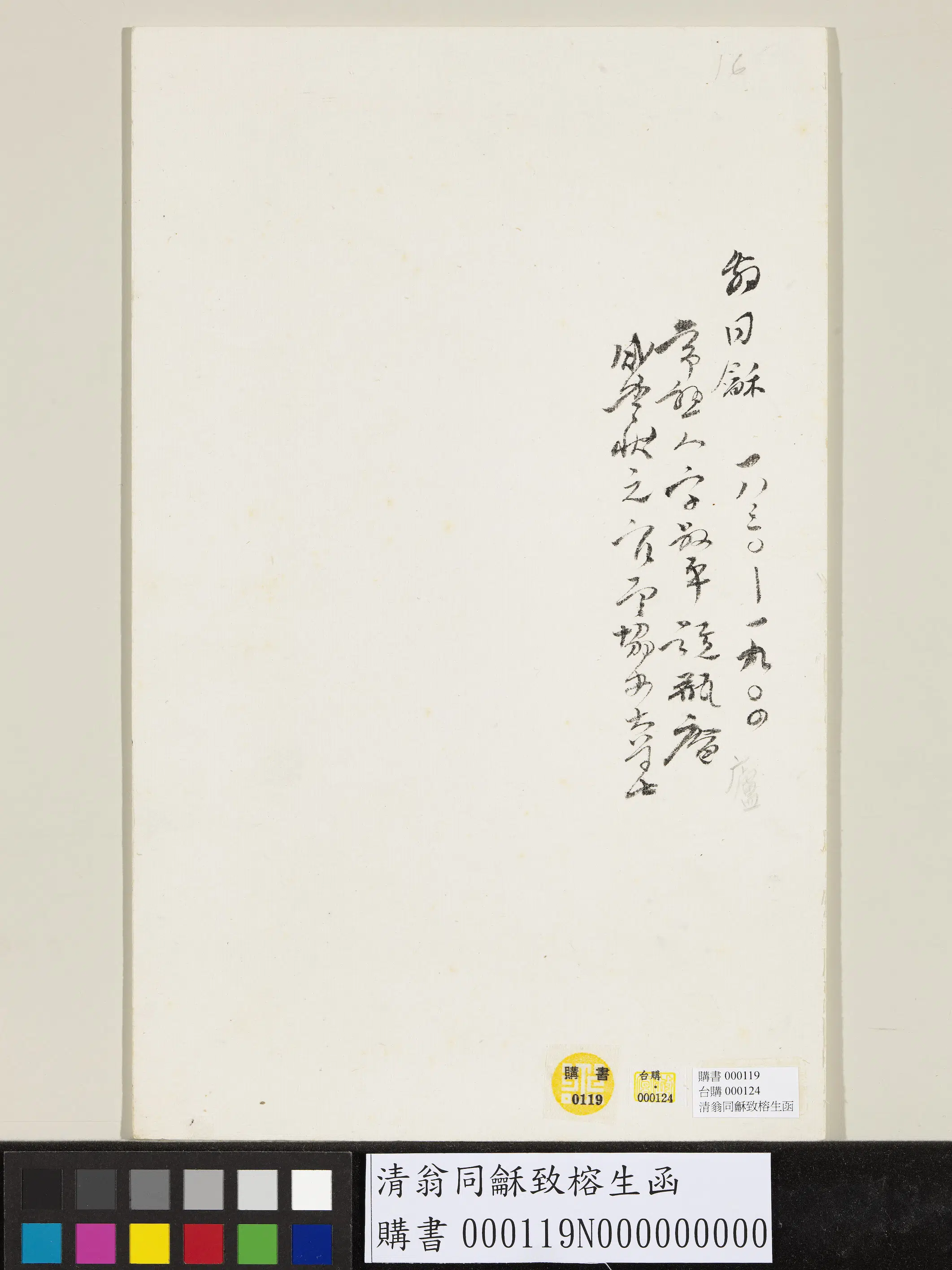 清代【翁同龢】《致榕生函》 第4张